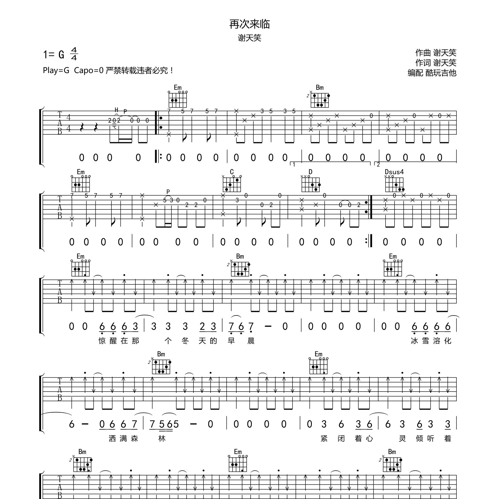 再次来临吉他六线谱 谢天笑 酷玩吉他 G调
