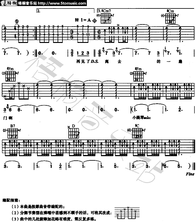 再见了最爱的人吉他六线谱 水木年华 梧桐音乐站 A调