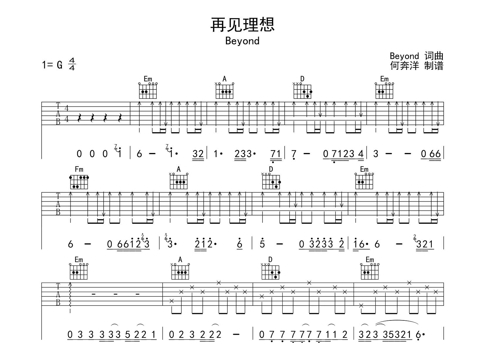再见理想吉他六线谱 BEYOND 飞韵吉他 G调