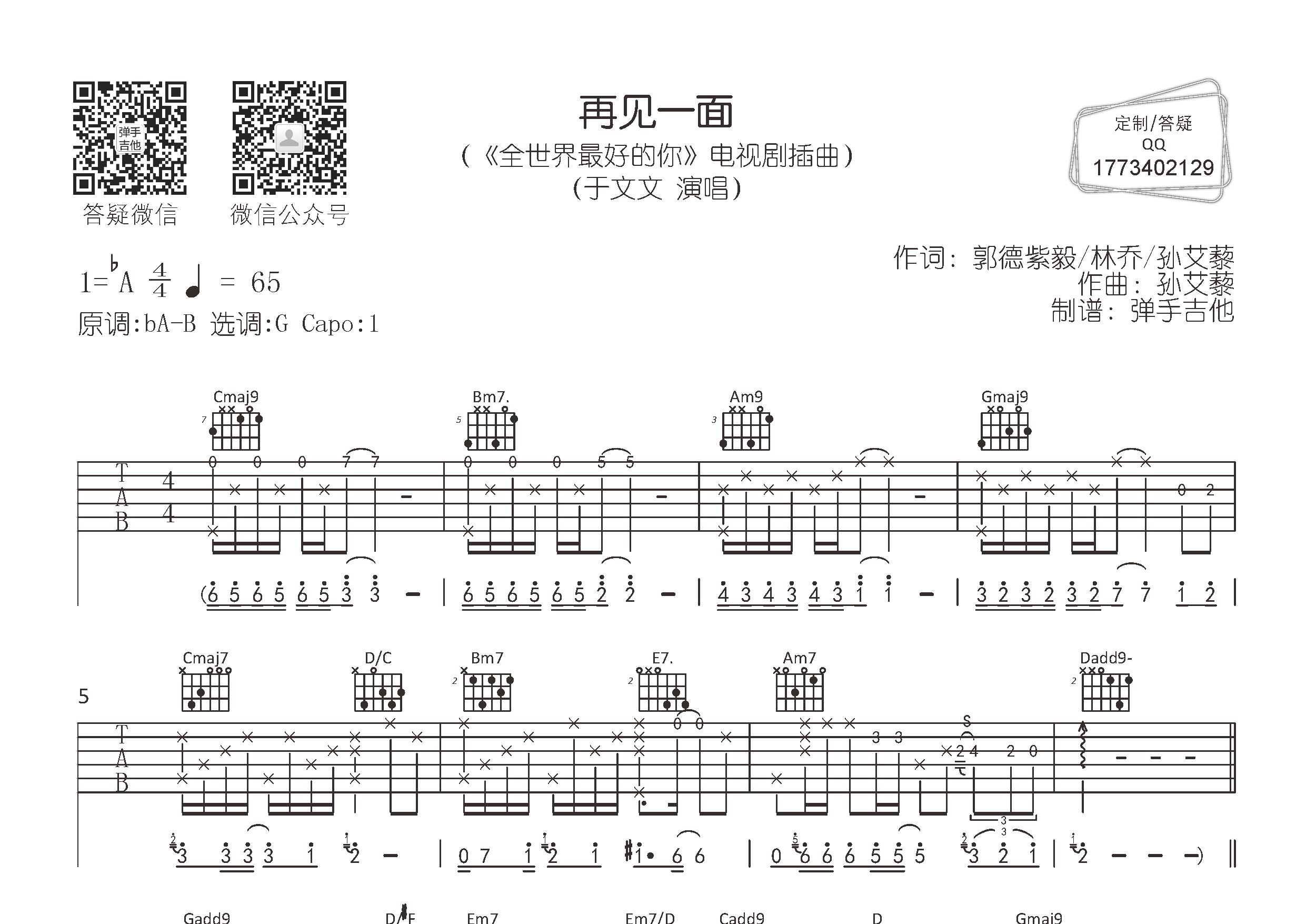 再见一面吉他六线谱 于文文 弹手吉他 G调
