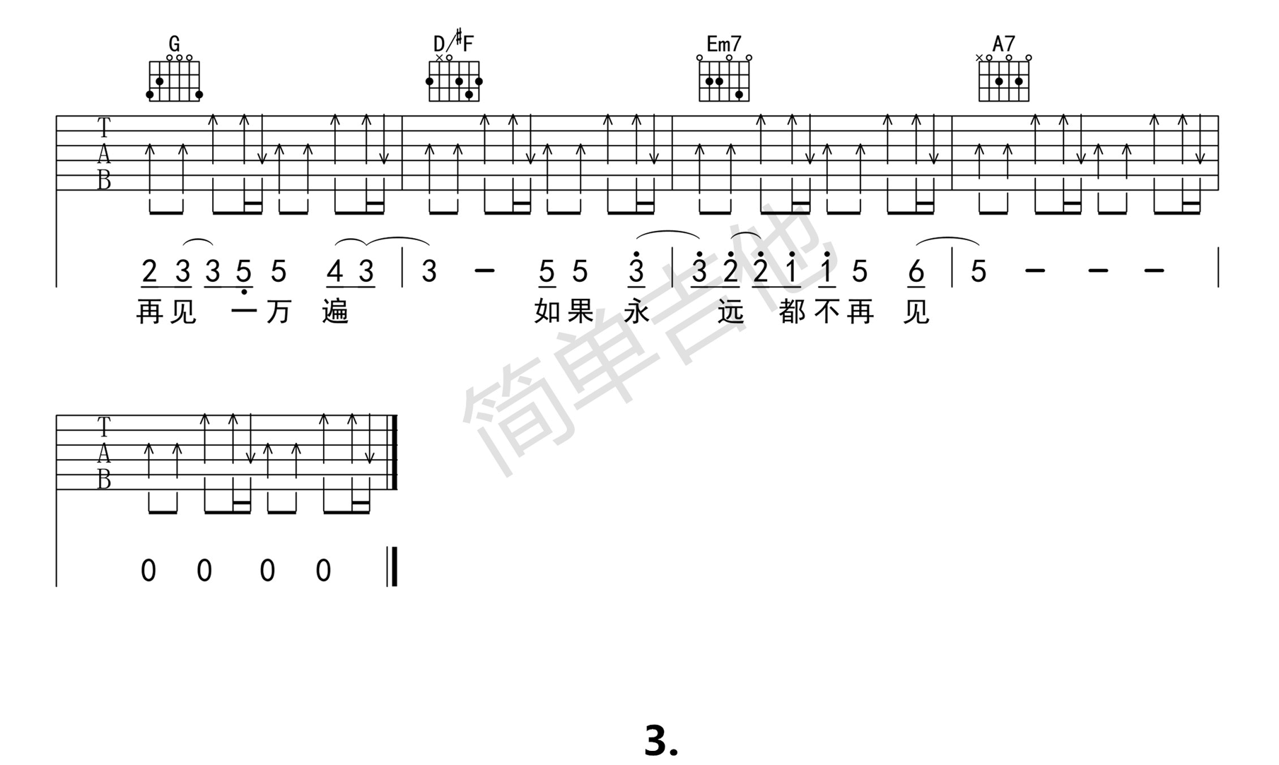 再见再见吉他六线谱 李易峰 简单吉他 D调