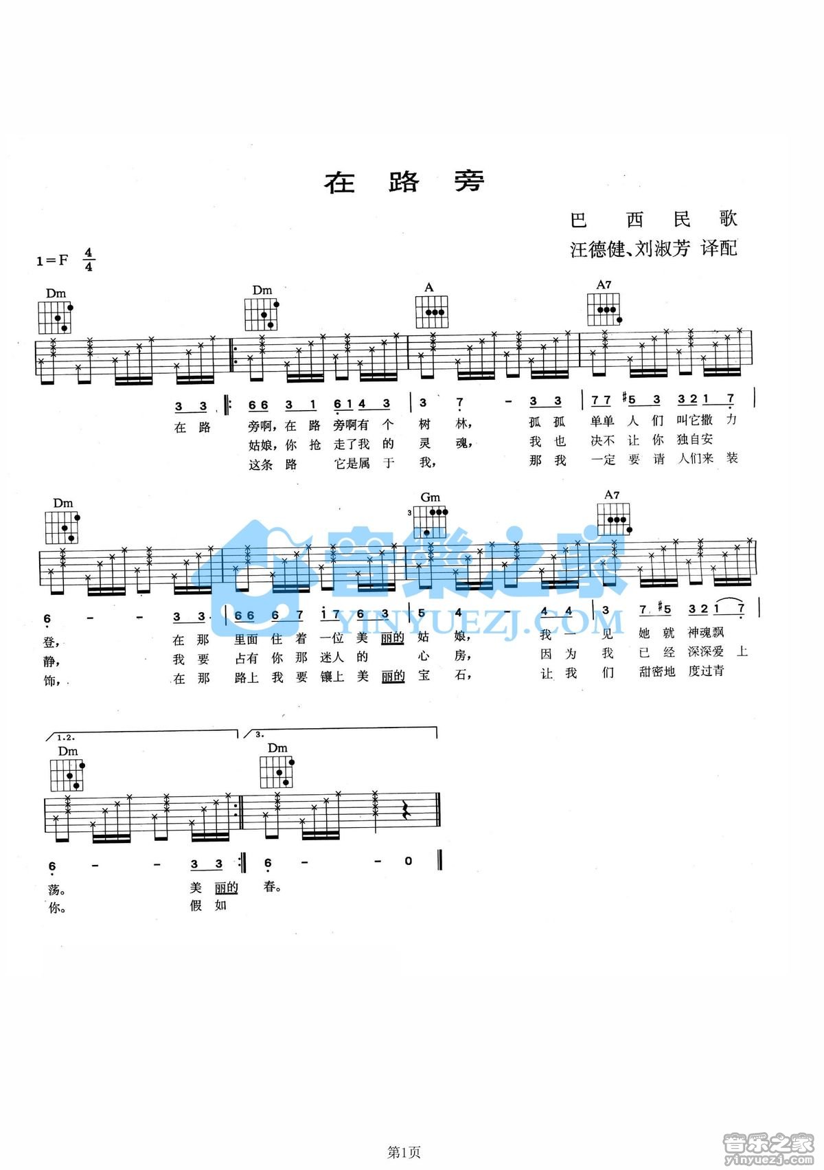 在路旁吉他六线谱 巴西民歌 音乐之家 F调
