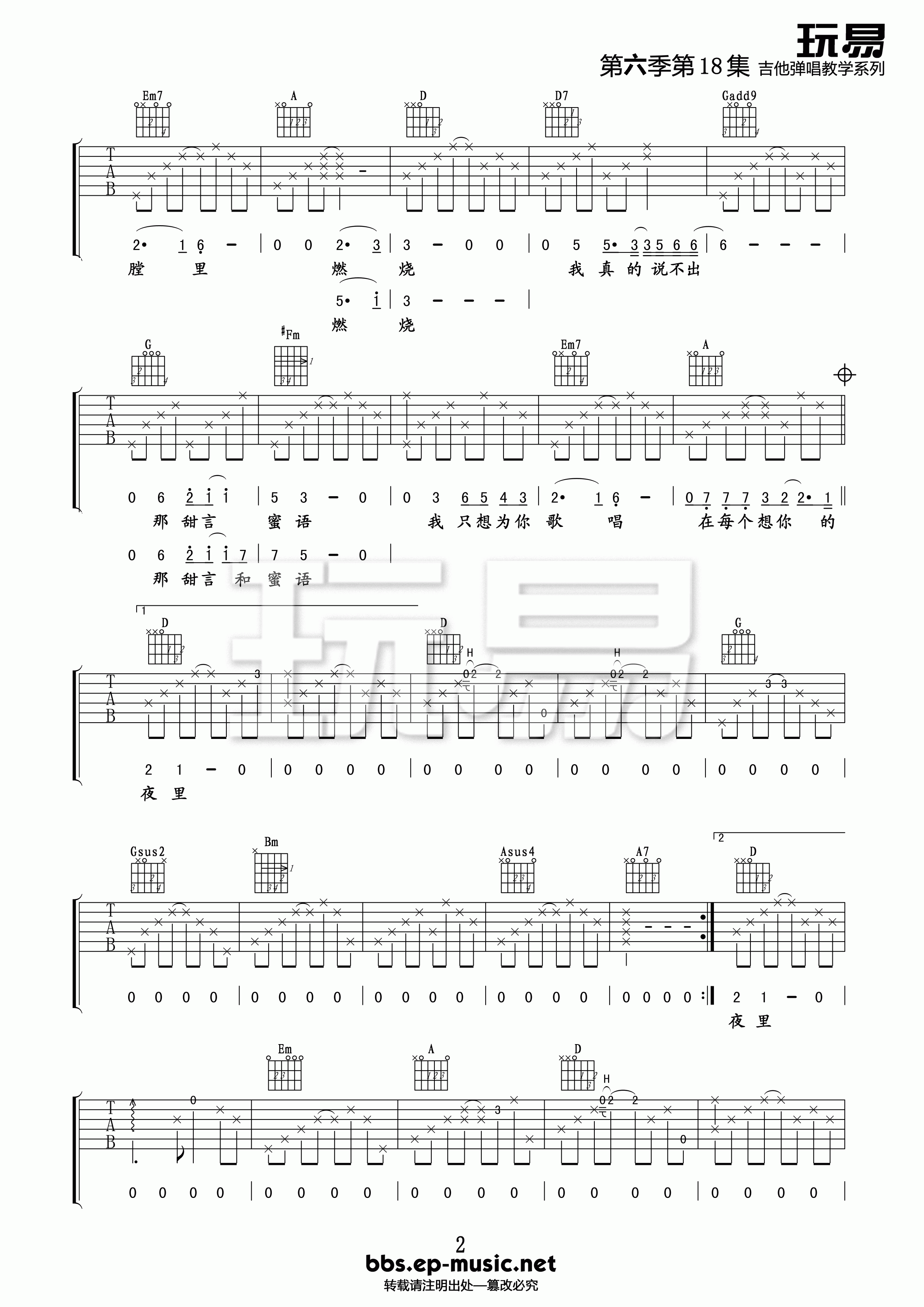 在每个想你的夜里吉他六线谱 李健 玩易吉他 D精选版调 D调