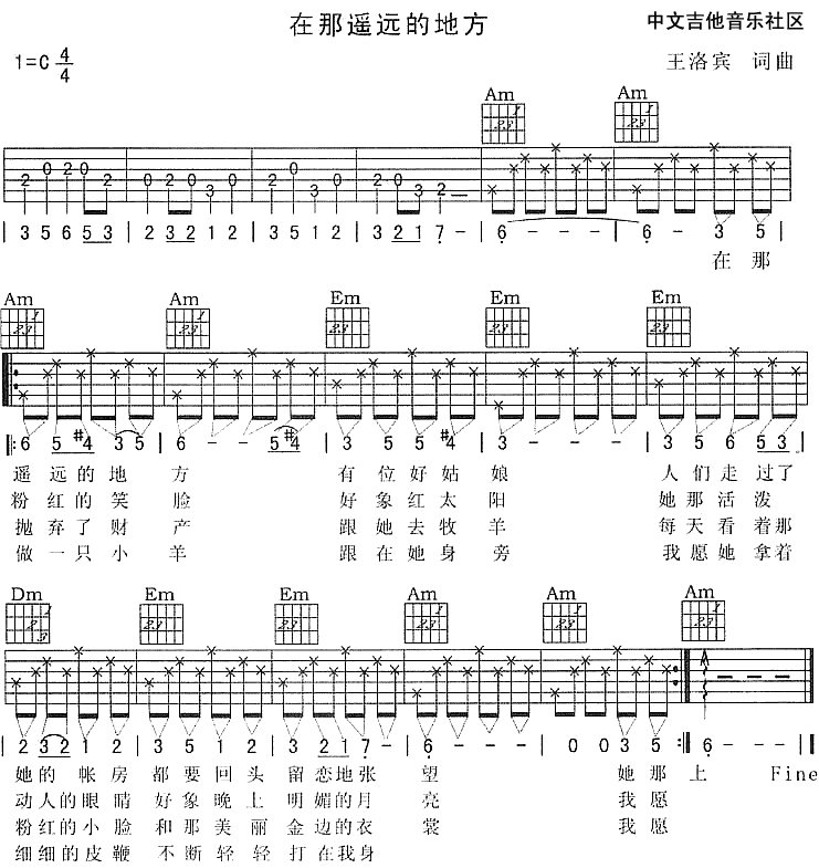 在那遥远的地方吉他六线谱 王洛宾 17吉他 C调