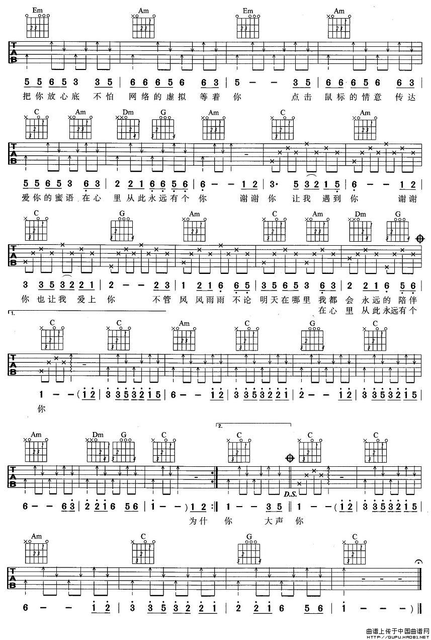 在心里从此永远有个你吉他六线谱 办桌二人组 中国曲谱网 C调 
