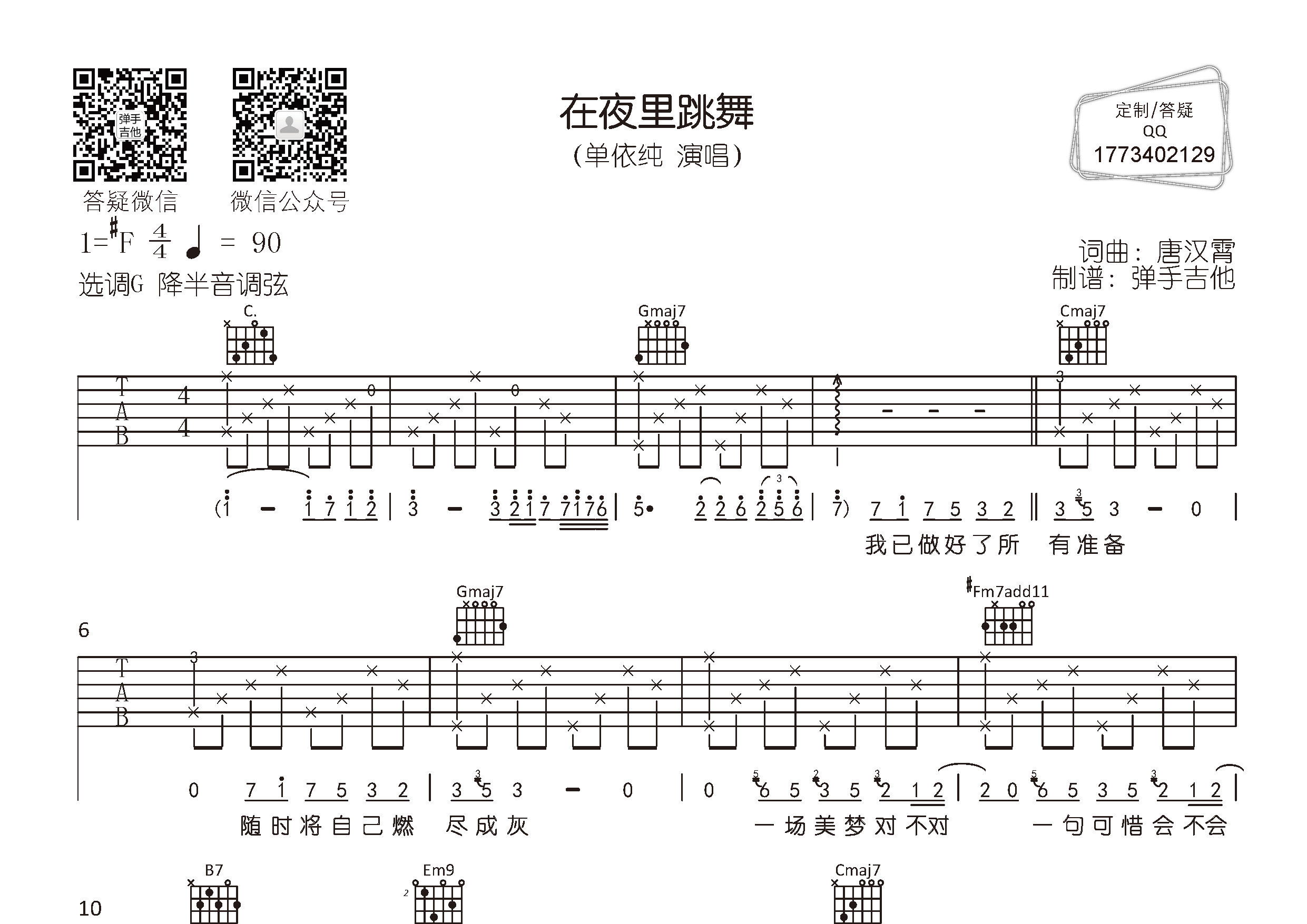 在夜里跳舞吉他六线谱 单依纯 弹手吉他 G调