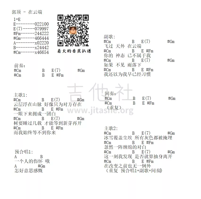 在云端吉他六线谱 郭顶 吉他社 E调