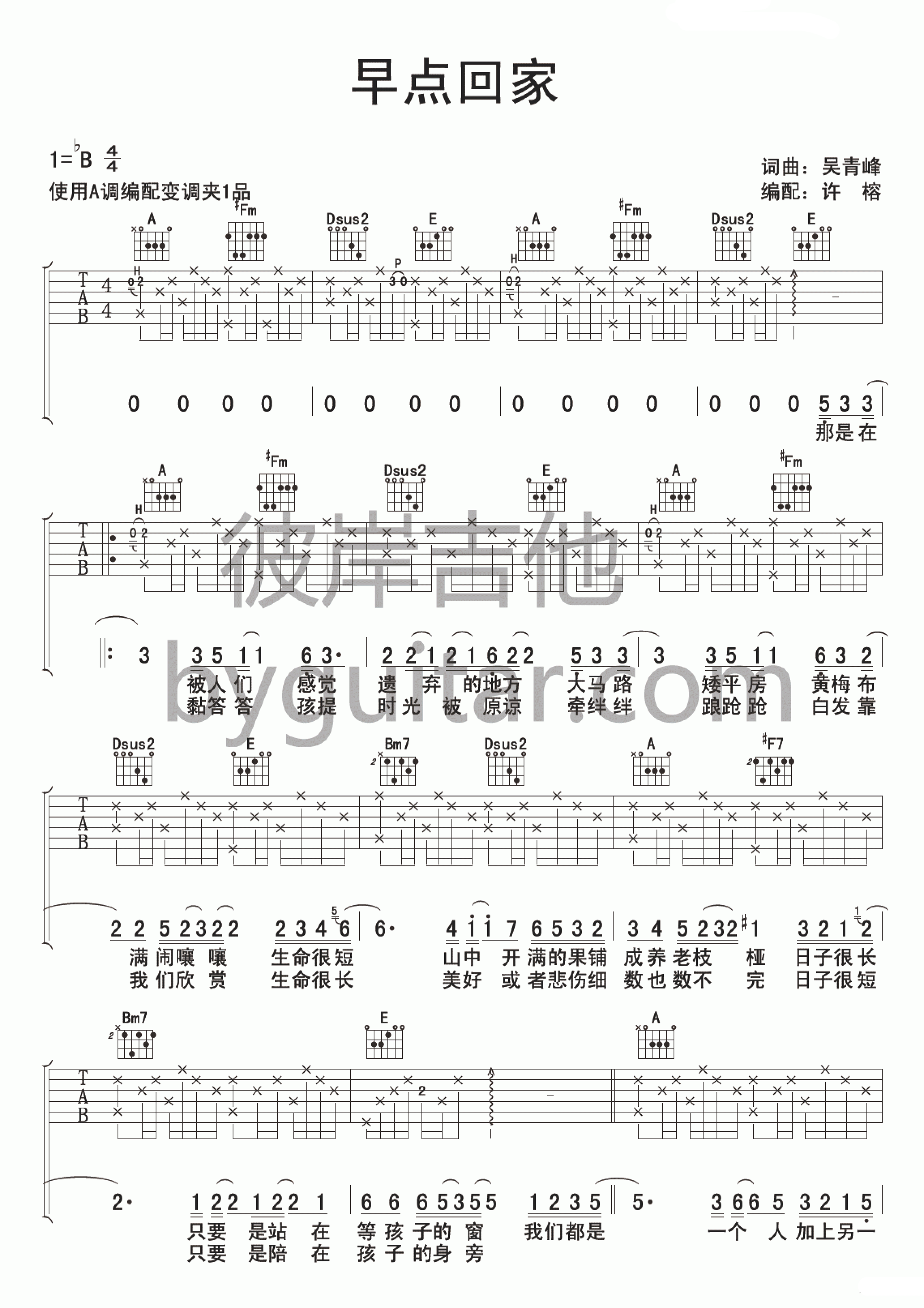 早点回家吉他六线谱 苏打绿 彼岸吉他 B调