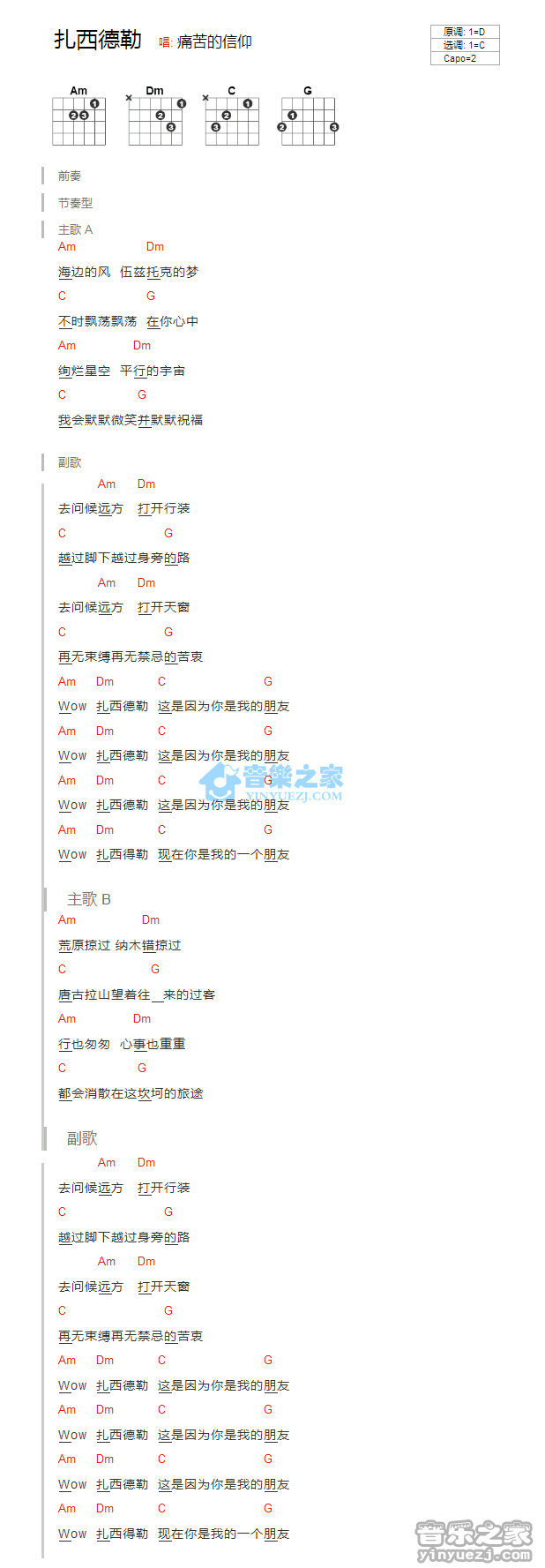 扎西德勒吉他六线谱 痛仰乐队 音乐之家 C调