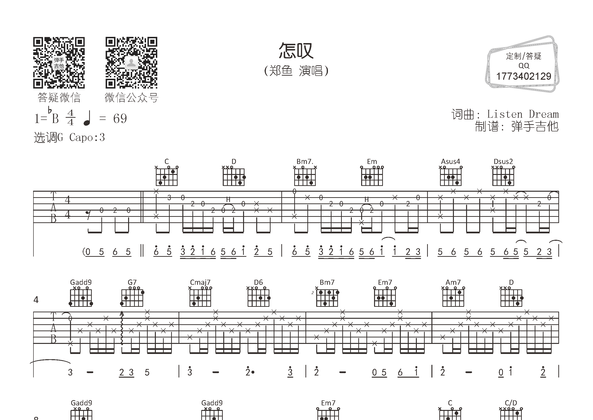 怎叹吉他六线谱 郑鱼 弹手吉他 G调