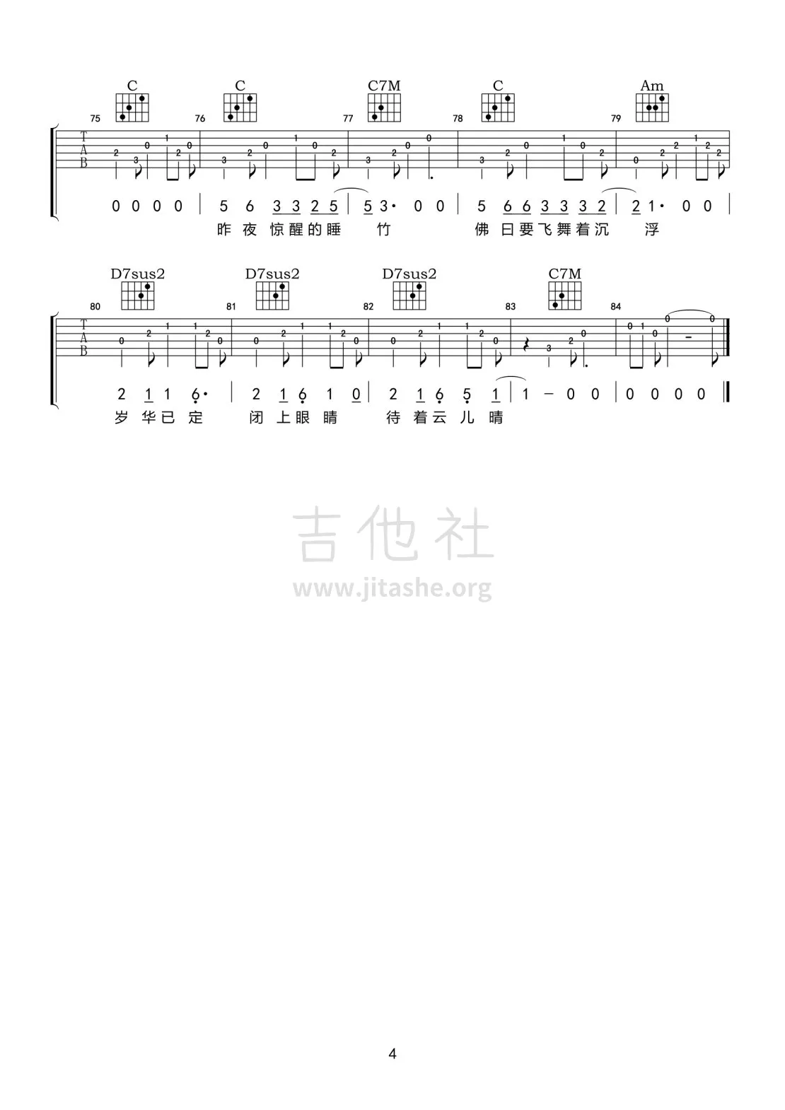 沾青吉他六线谱 浩子 网络转载 C调