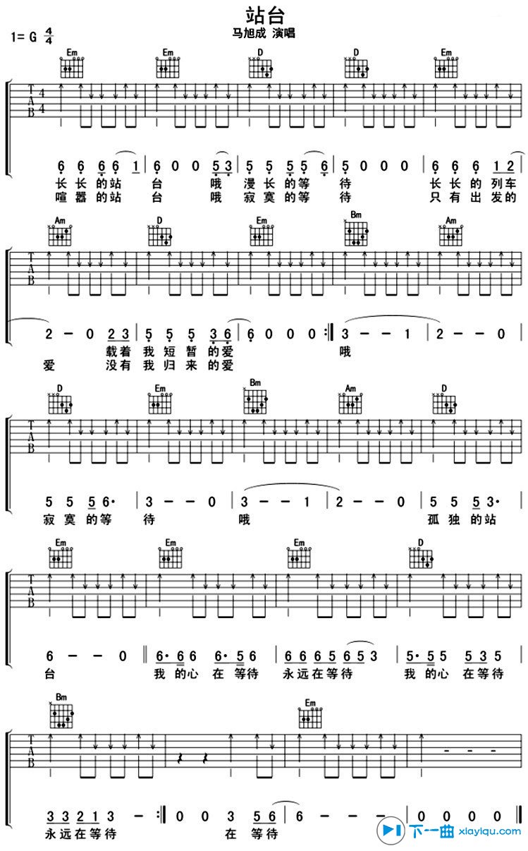 站台吉他六线谱 马旭成 下一曲 G调