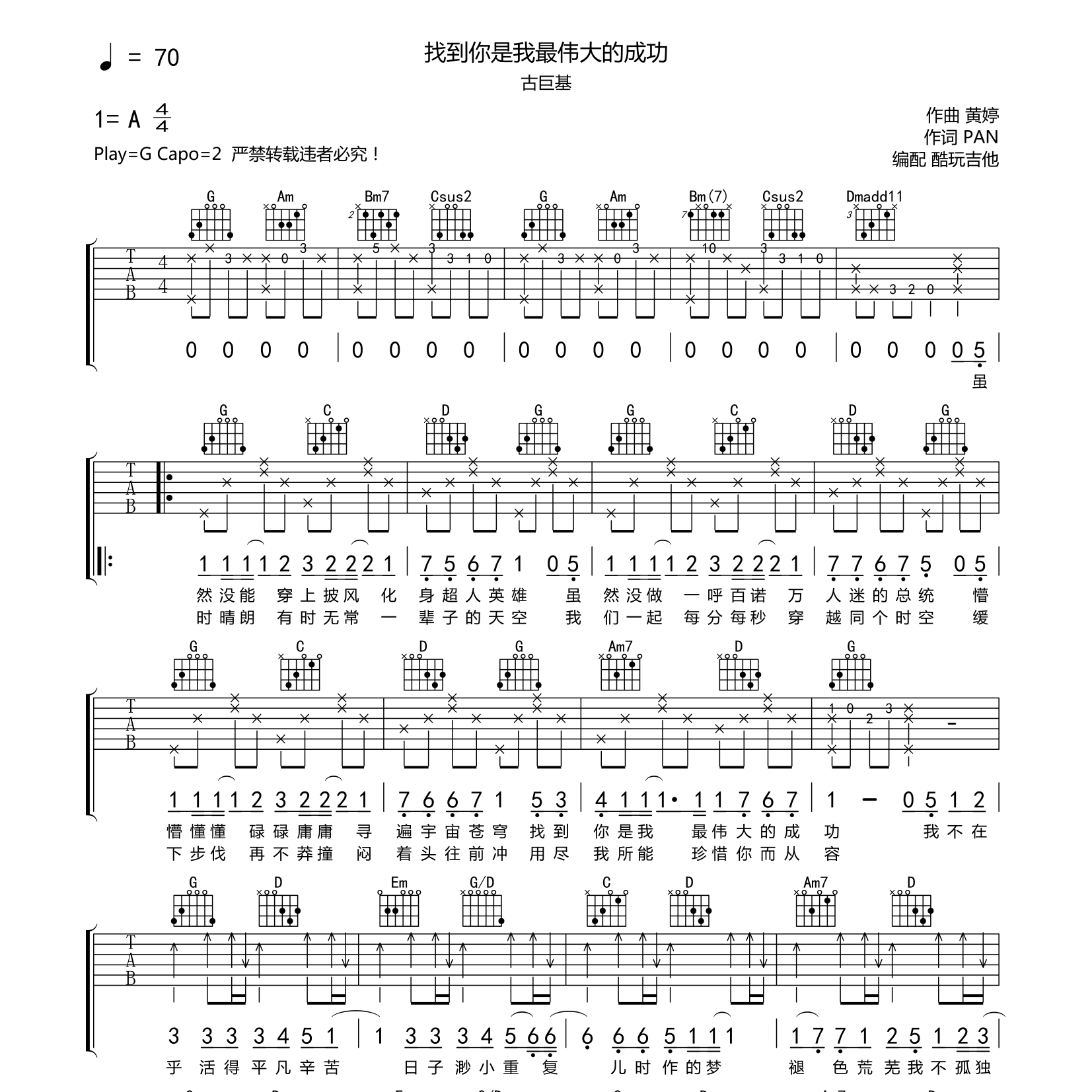 找到你是我最伟大的成功吉他六线谱 古巨基 酷玩吉他 G调