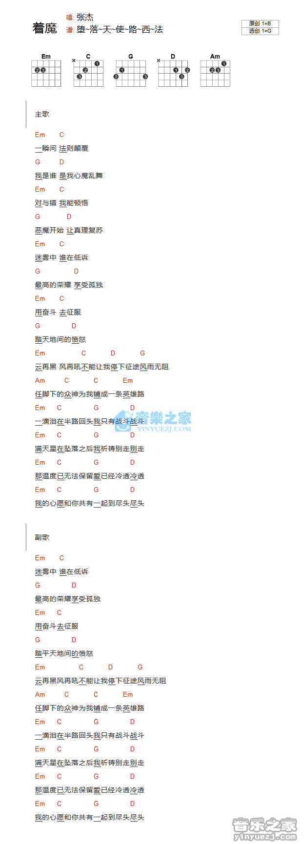 着魔吉他六线谱 张杰 音乐之家 G调
