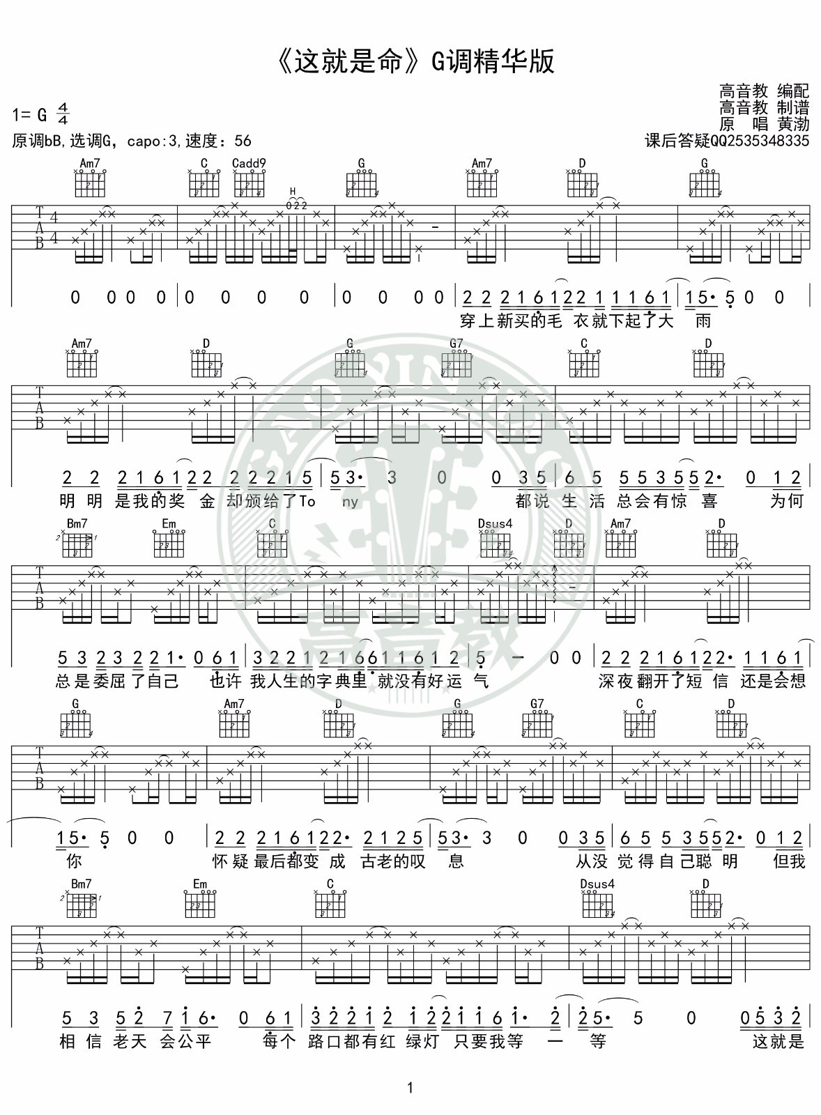 这就是命吉他六线谱 黄渤 高音教 G调