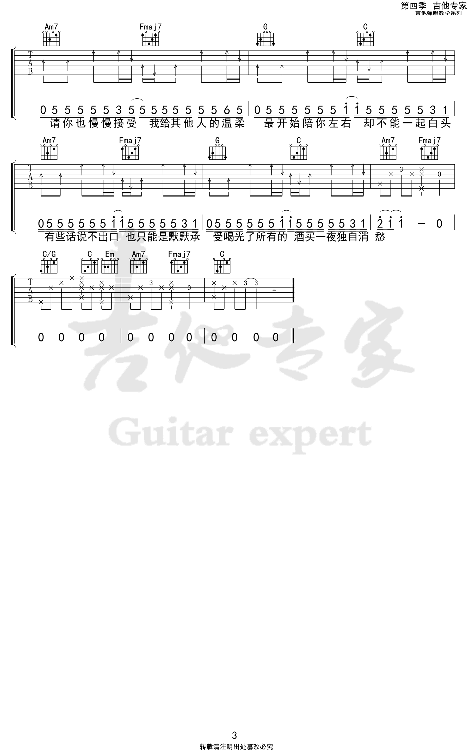 真的忘了吉他六线谱 斑马森林乐队 吉他专家 C调