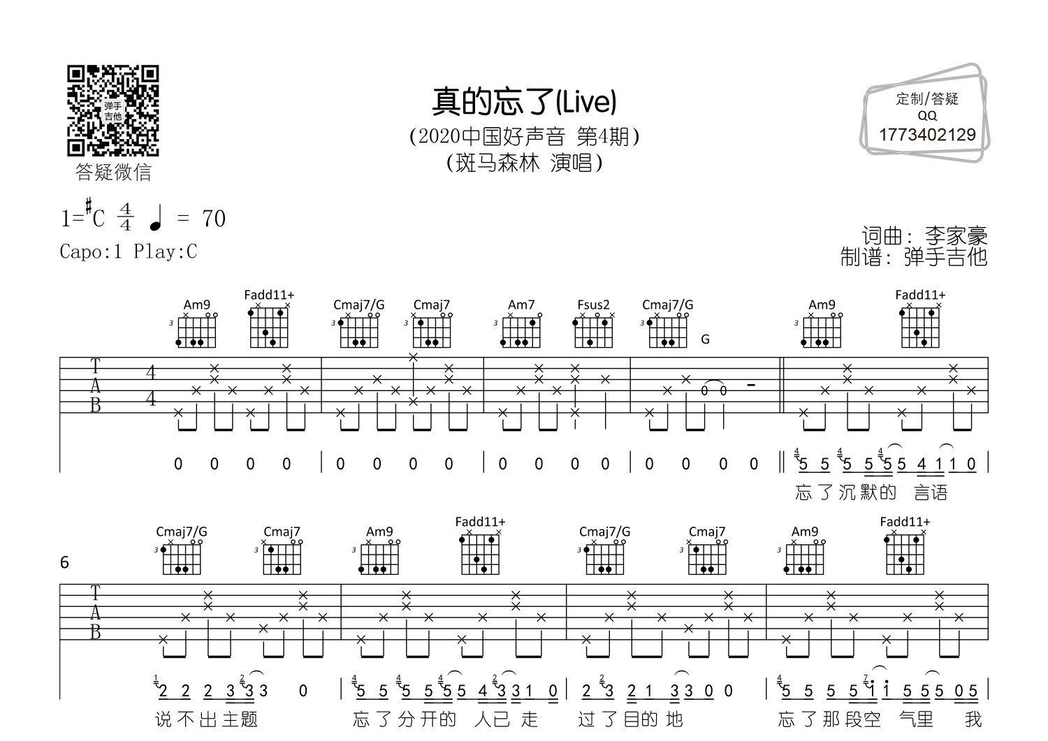 真的忘了吉他六线谱 斑马森林 弹手吉他 C调