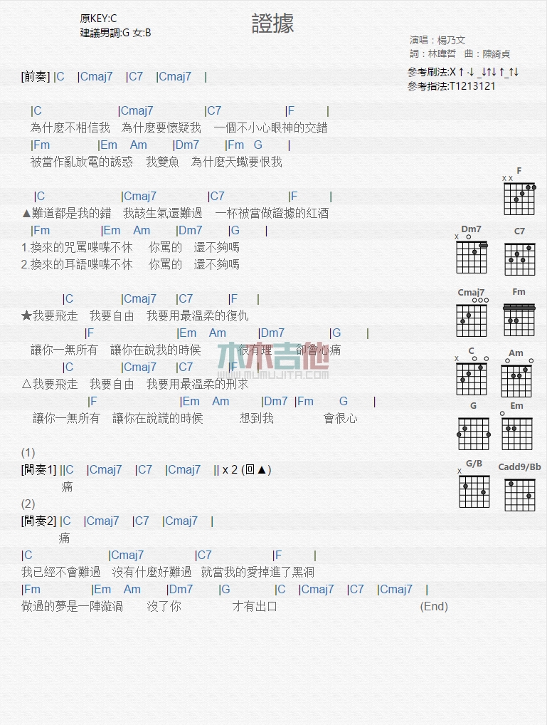 证据吉他六线谱 杨乃文 木木吉他 C调