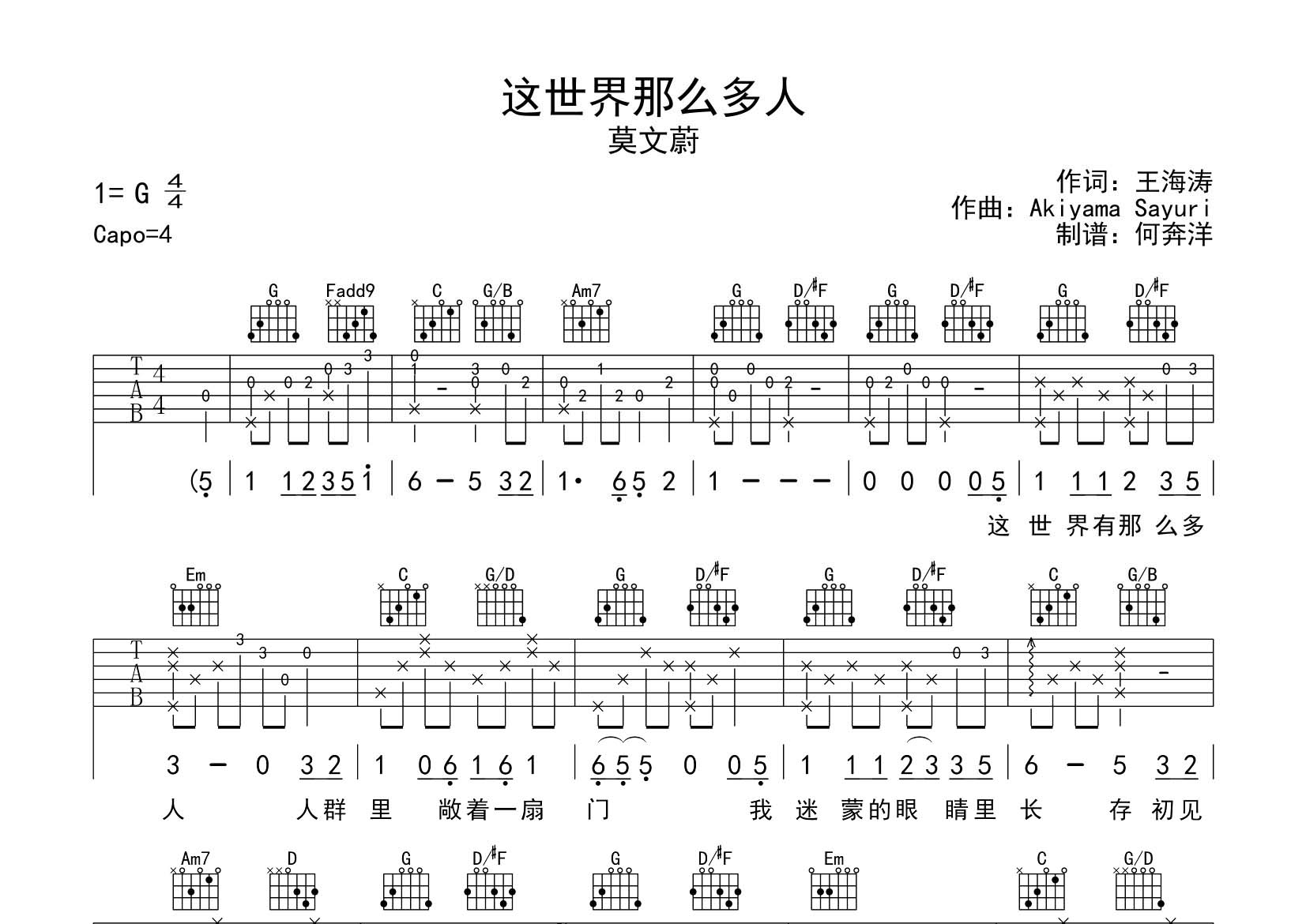 这世界那么多人吉他六线谱 莫文蔚 飞韵吉他 G调