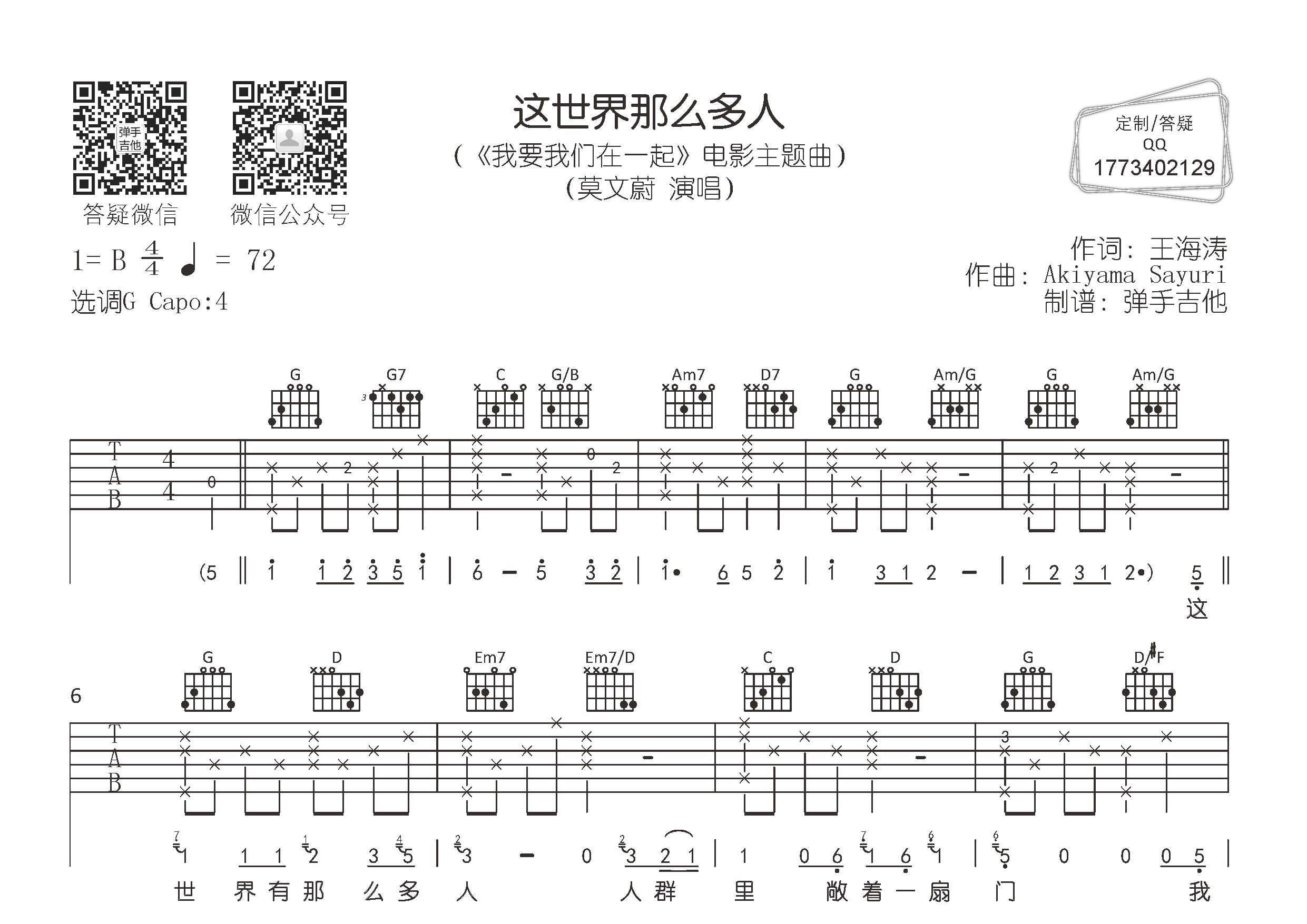 这世界那么多人吉他六线谱 莫文蔚 弹手吉他 G调