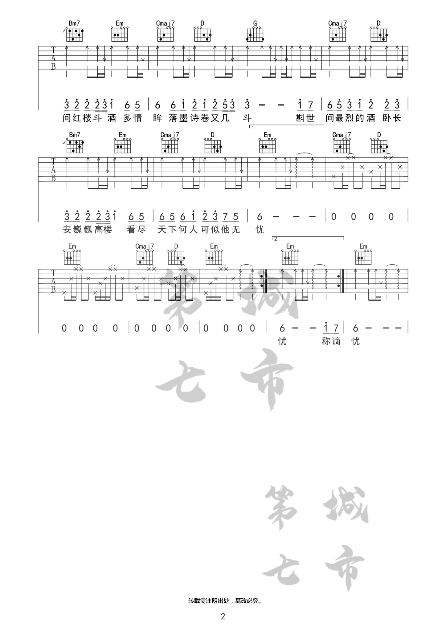 谪仙吉他六线谱 伊格赛听 第七城市 G调