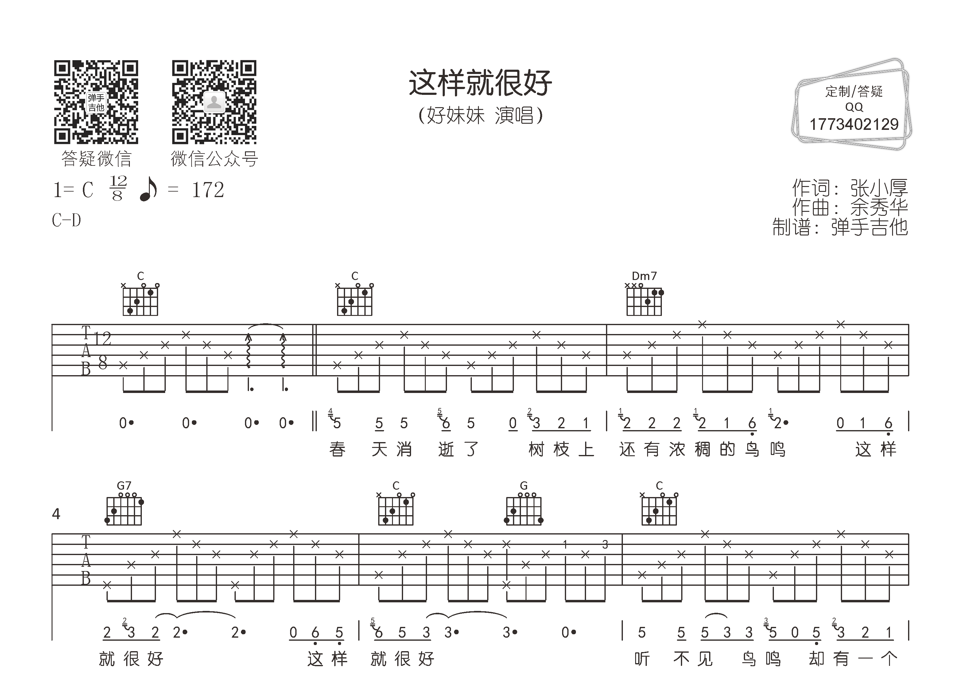 这样就很好吉他六线谱 好妹妹乐队 弹手吉他 C调