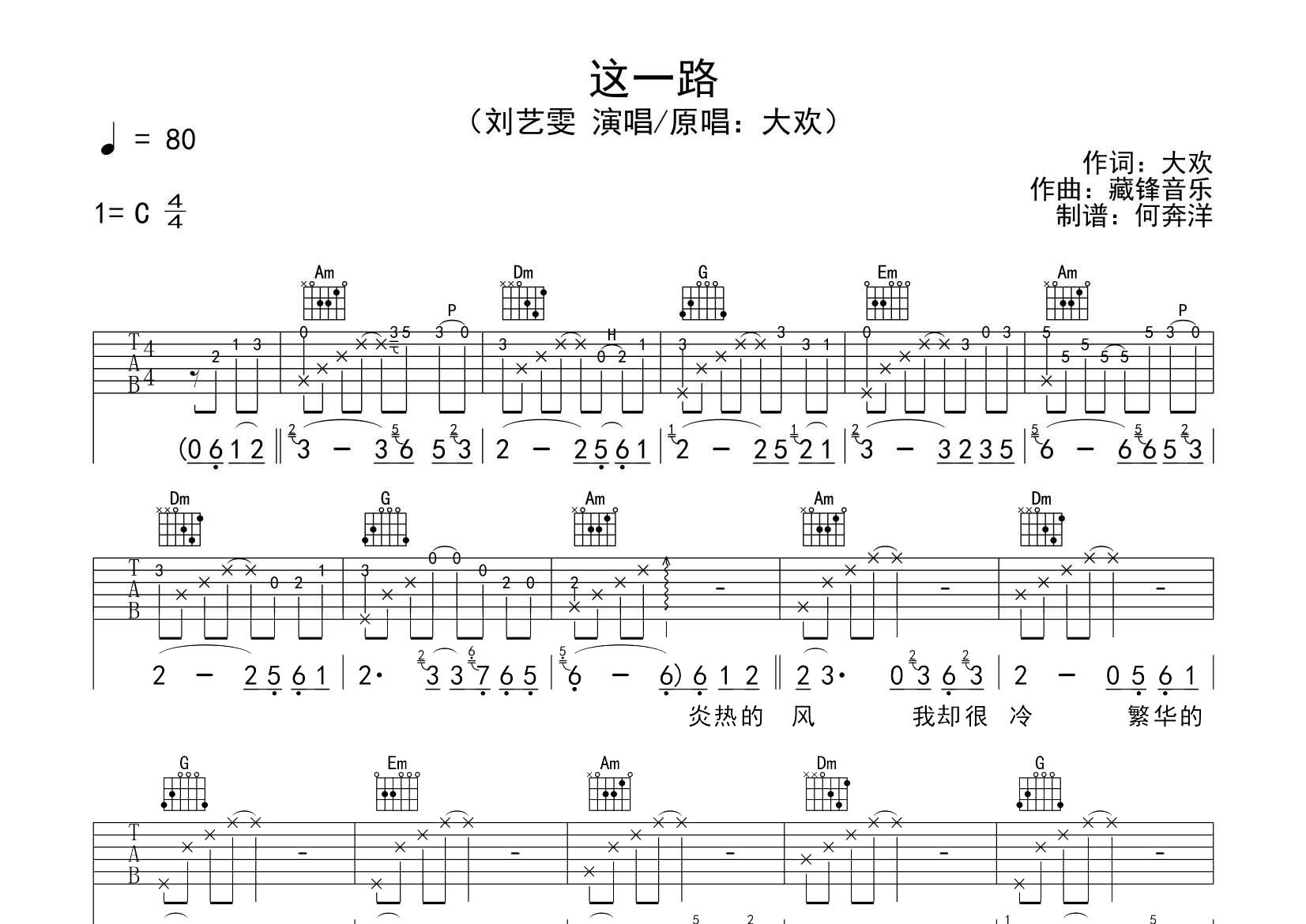 这一路吉他六线谱 刘艺雯 飞韵吉他 C调