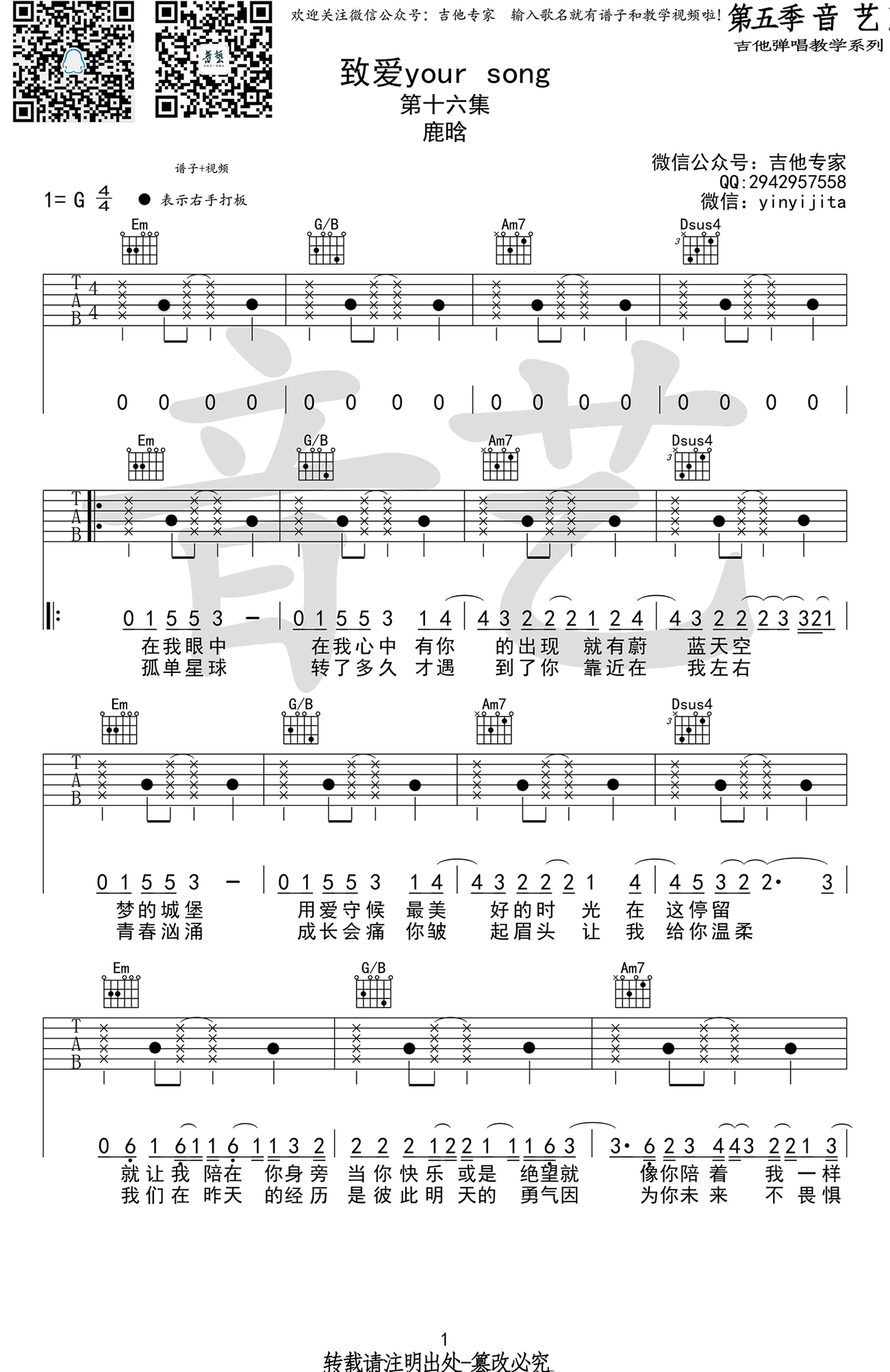 致爱 your song吉他六线谱 鹿晗 致爱yoursong 音艺吉他 G调