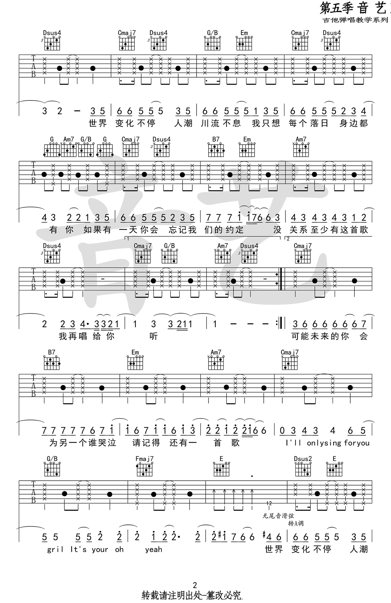致爱 your song吉他六线谱 鹿晗 致爱yoursong 音艺吉他 G调