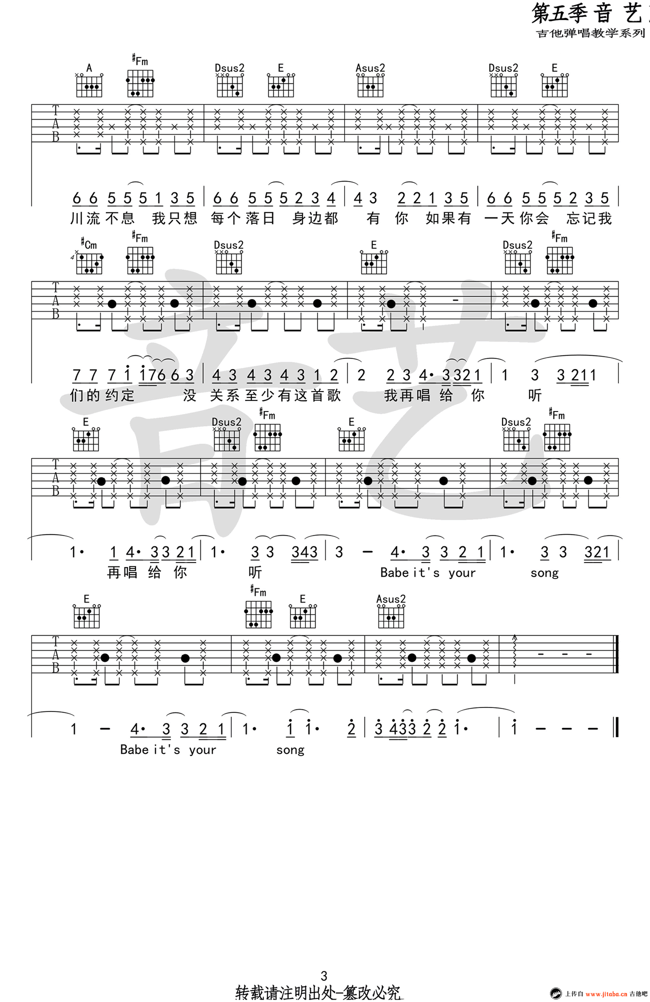 致爱 your song吉他六线谱 鹿晗 致爱yoursong 音艺吉他 G调