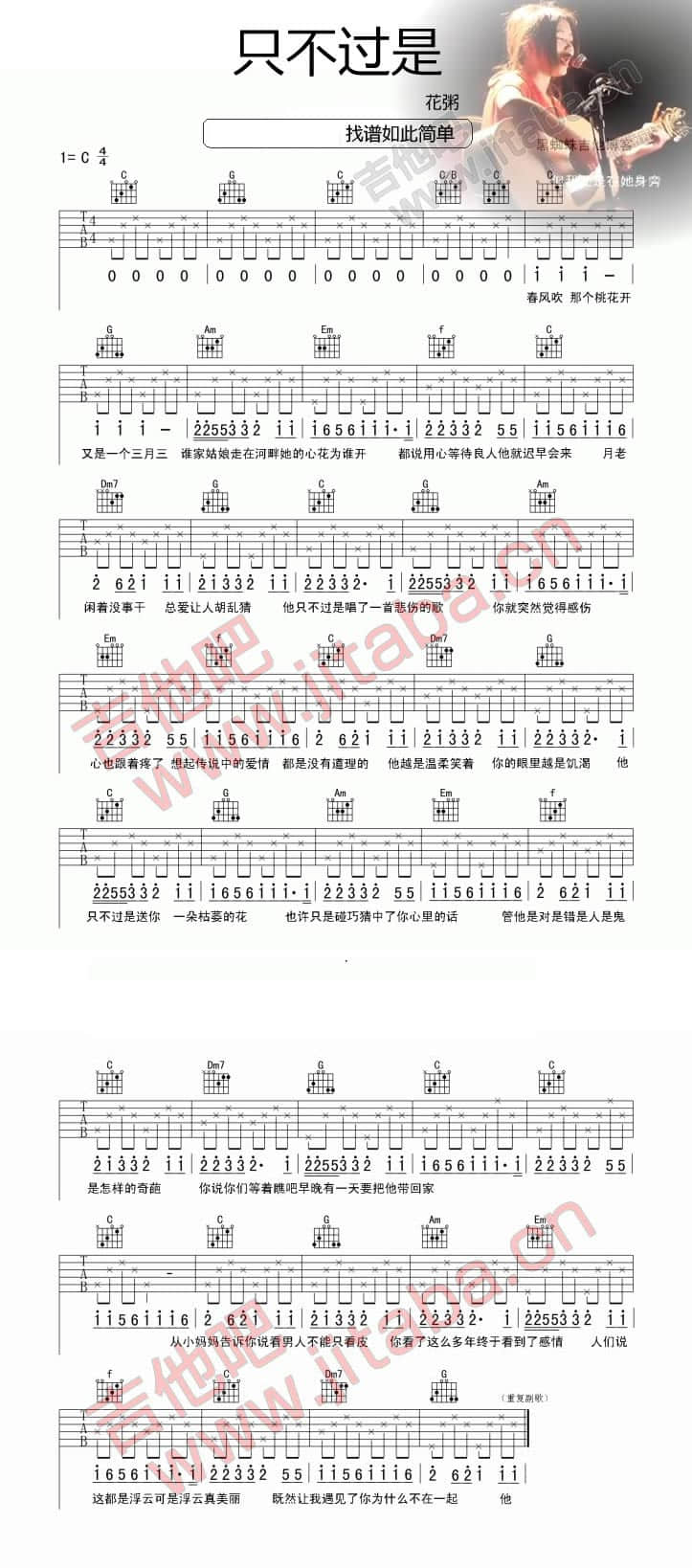 只不过是吉他六线谱 花粥 吉他吧 C调