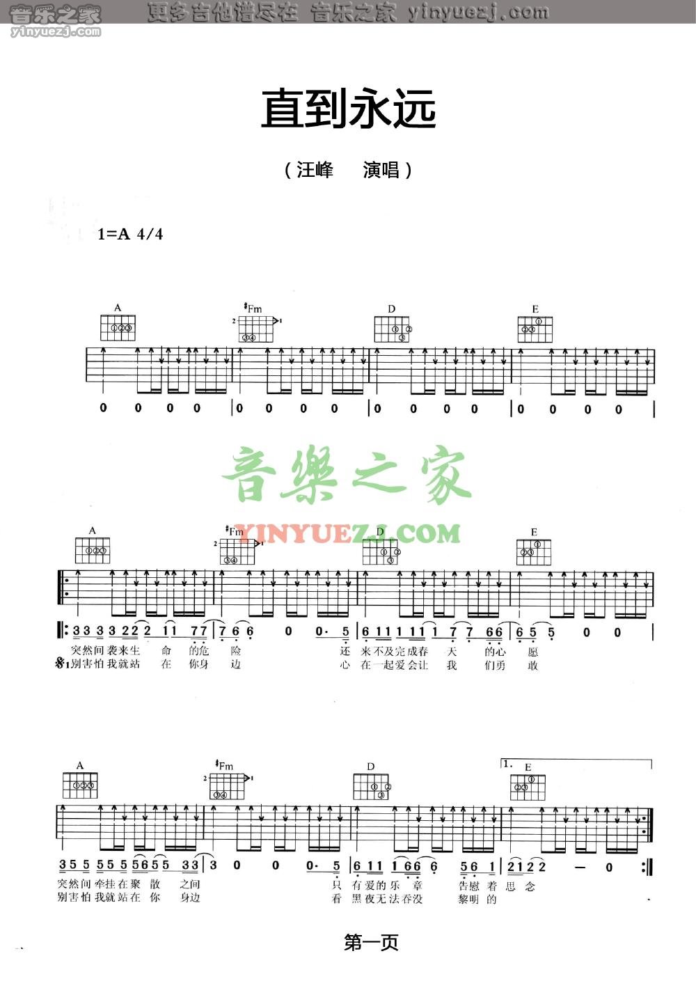 直到永远吉他六线谱 汪峰 音乐之家 A调