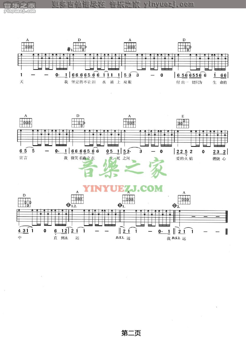 直到永远吉他六线谱 汪峰 音乐之家 A调
