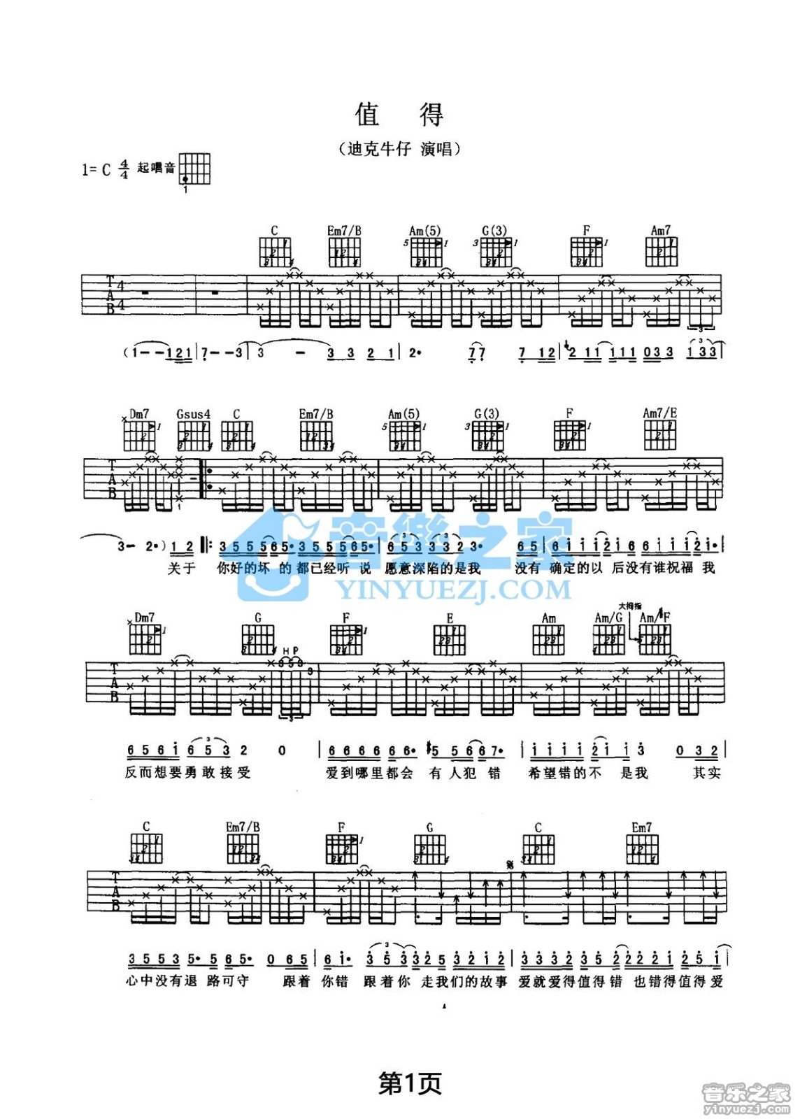 值得吉他六线谱 迪克牛仔 音乐之家 C调
