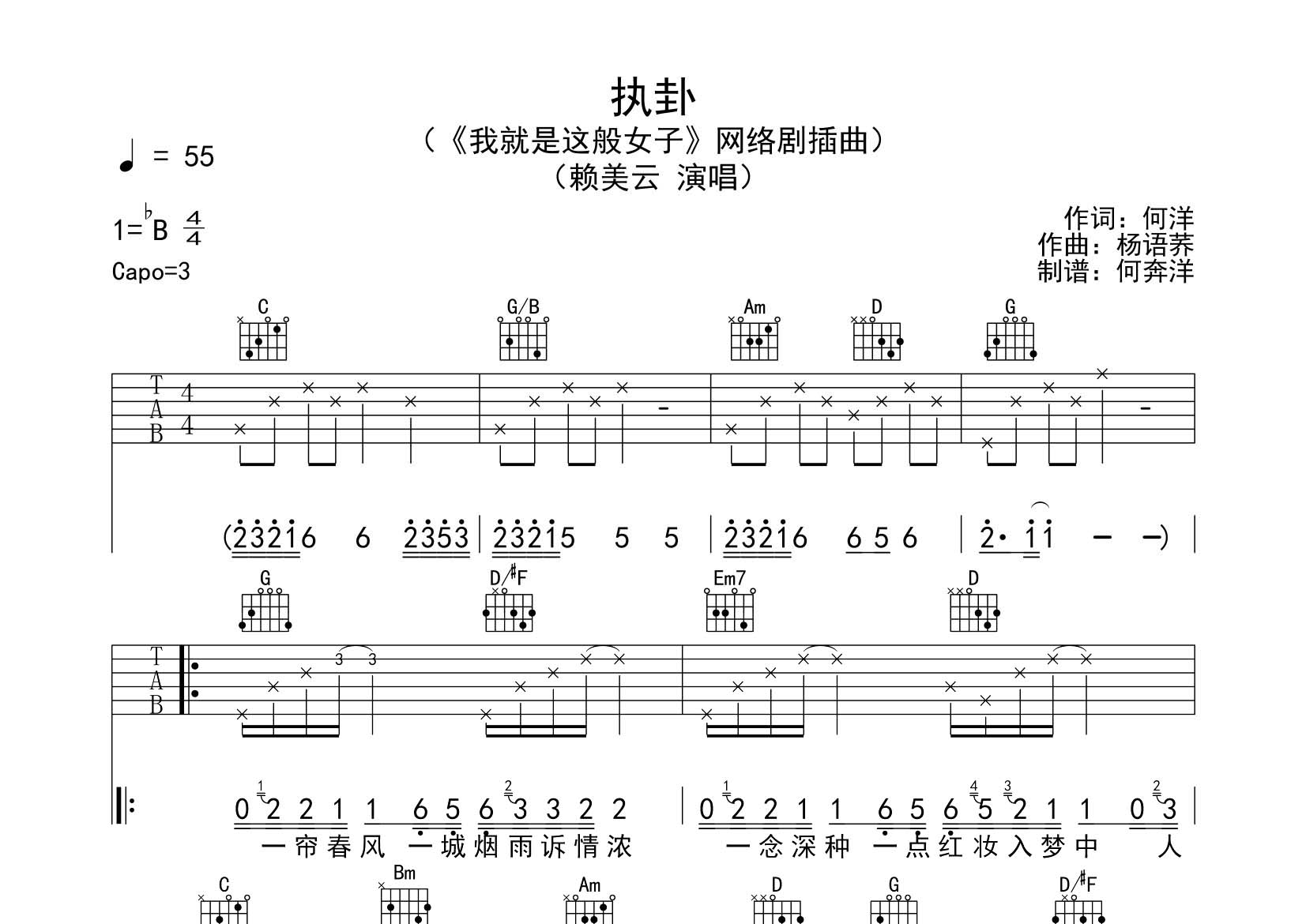 执卦吉他六线谱 赖美云 飞韵吉他 G调