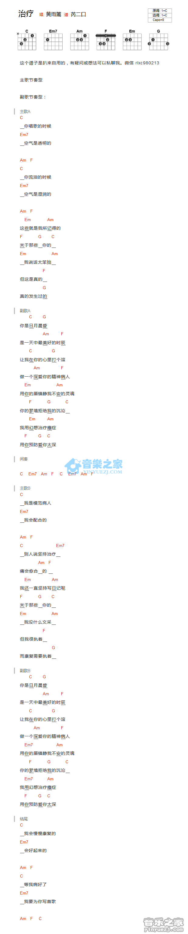 治疗吉他六线谱 黄雨篱 音乐之家 C调 