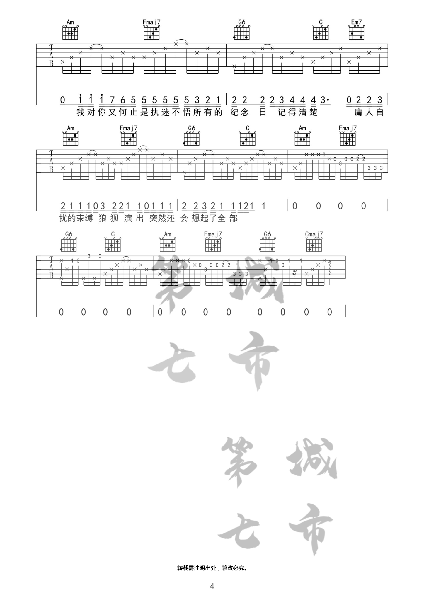 执迷不悟吉他六线谱 小乐哥 第七城市 C调