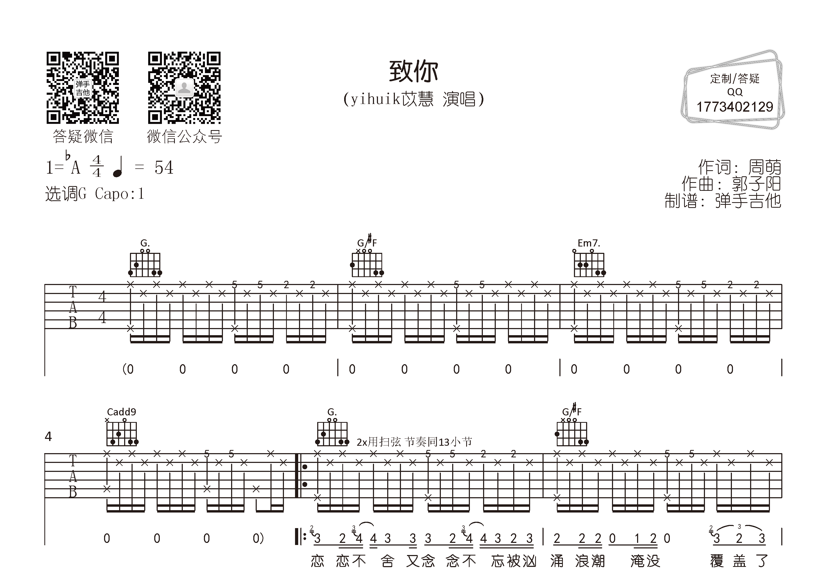致你吉他六线谱 yihuik苡慧 弹手吉他 C调