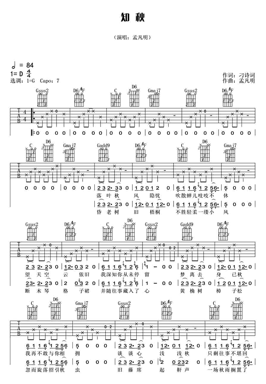 知秋吉他六线谱 孟凡明 网络转载 G调