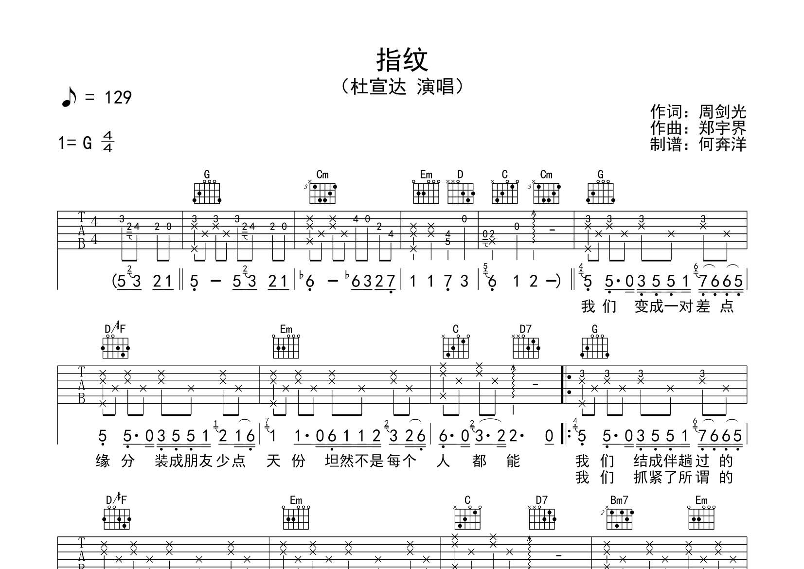 指纹吉他六线谱 杜宣达 飞韵吉他 G调