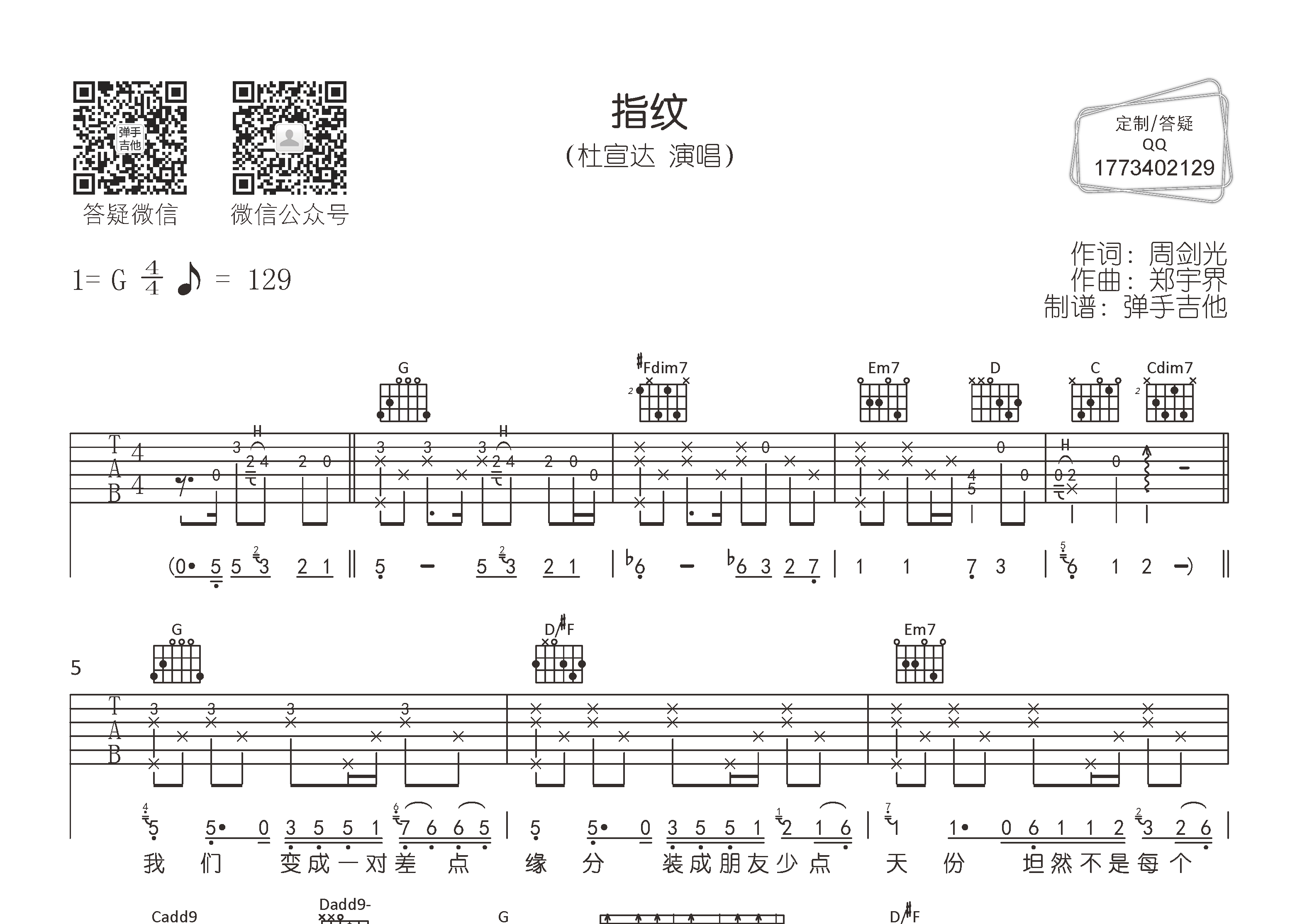 指纹吉他六线谱 杜宣达 弹手吉他 G调