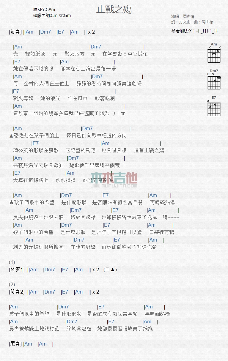 止战之殇吉他六线谱 周杰伦 木木吉他 C调