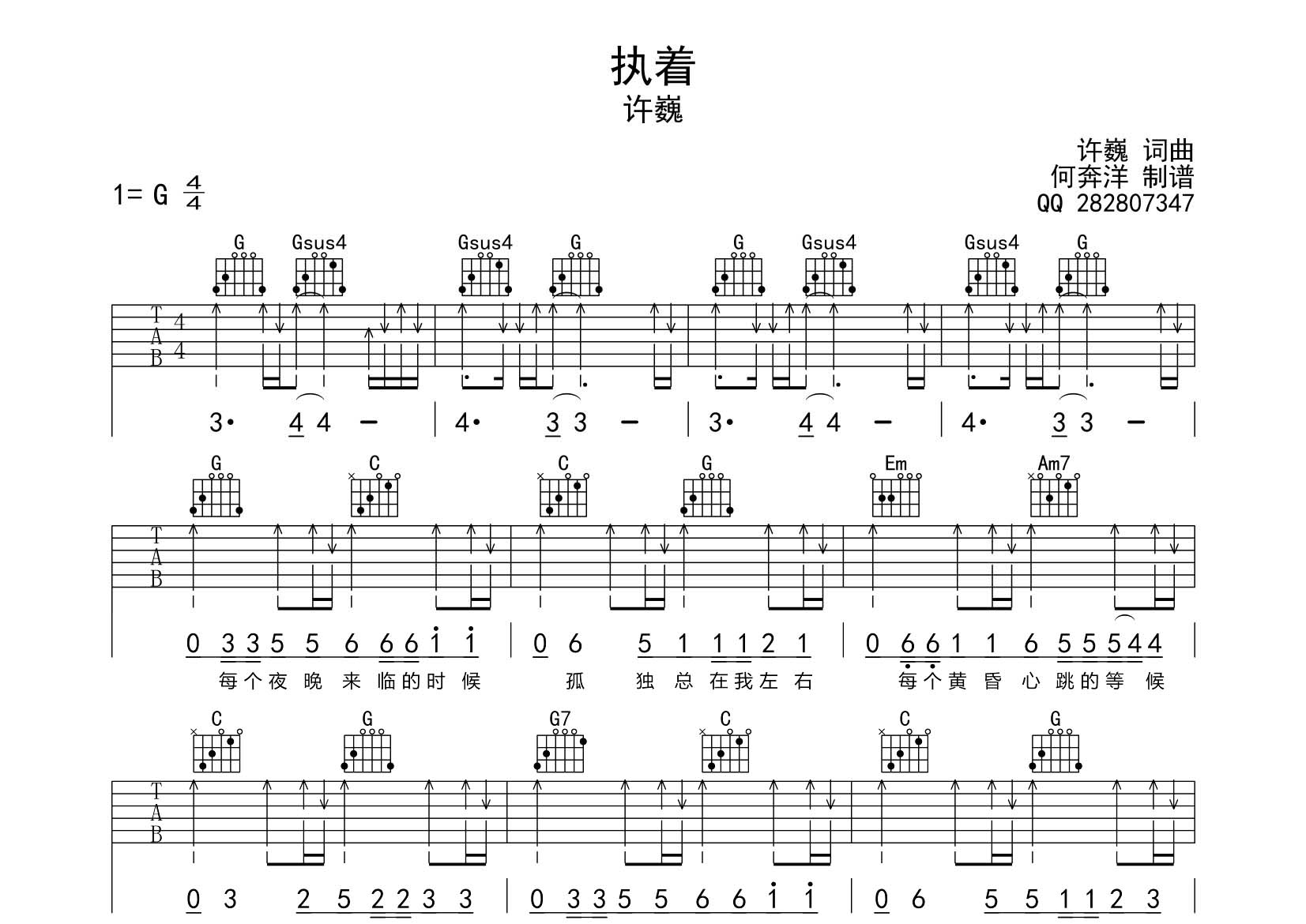 执着吉他六线谱 许巍 飞韵吉他 G调