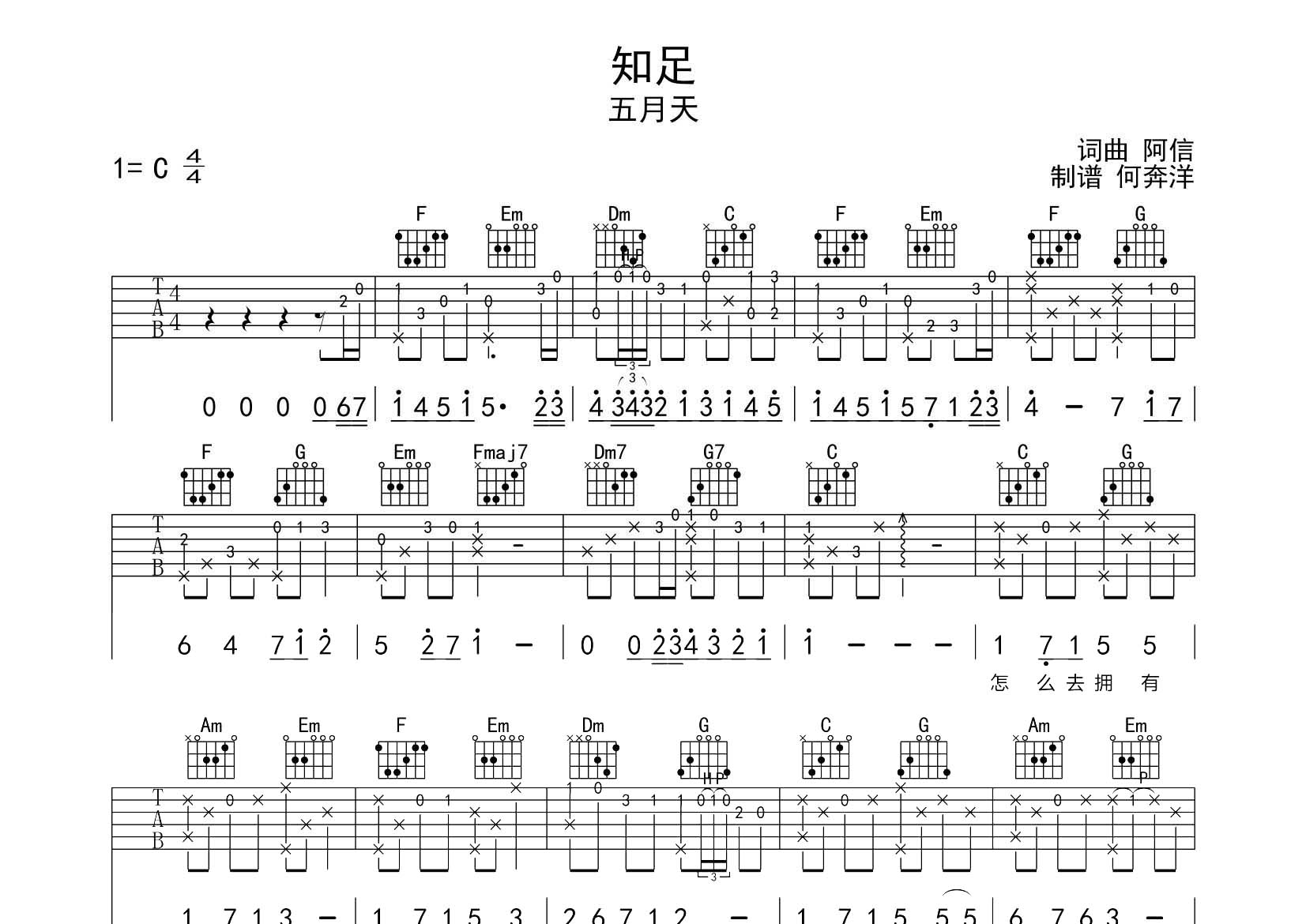 知足吉他六线谱 五月天 飞韵吉他 C调