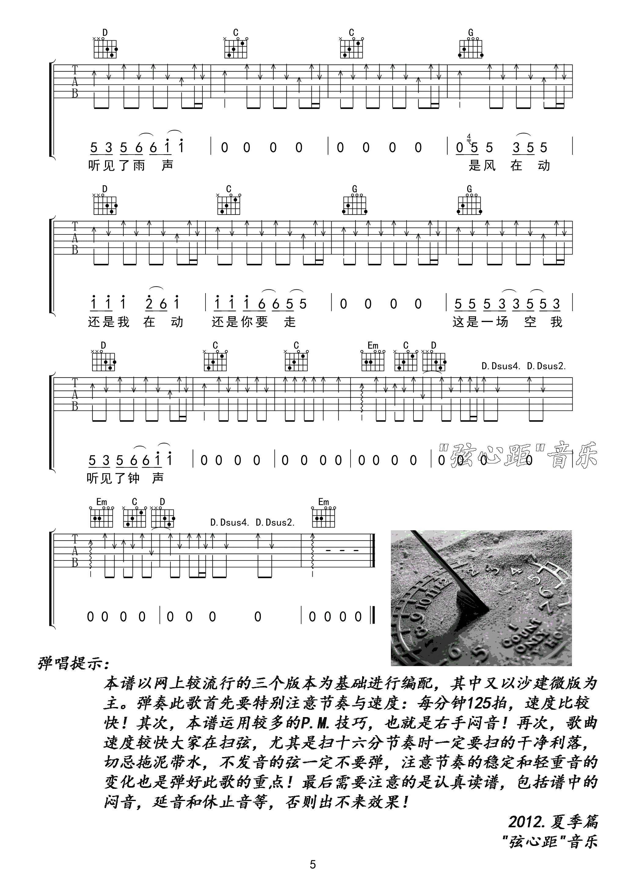 钟吉他六线谱 川子 弦心距 G调