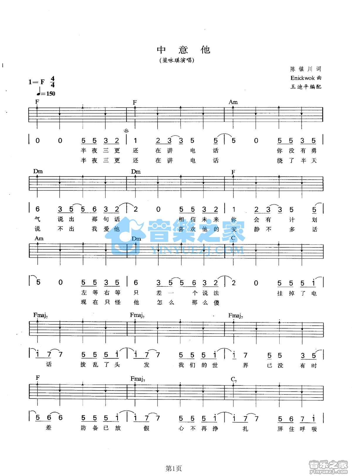 中意他吉他六线谱 梁咏琪 音乐之家 F调