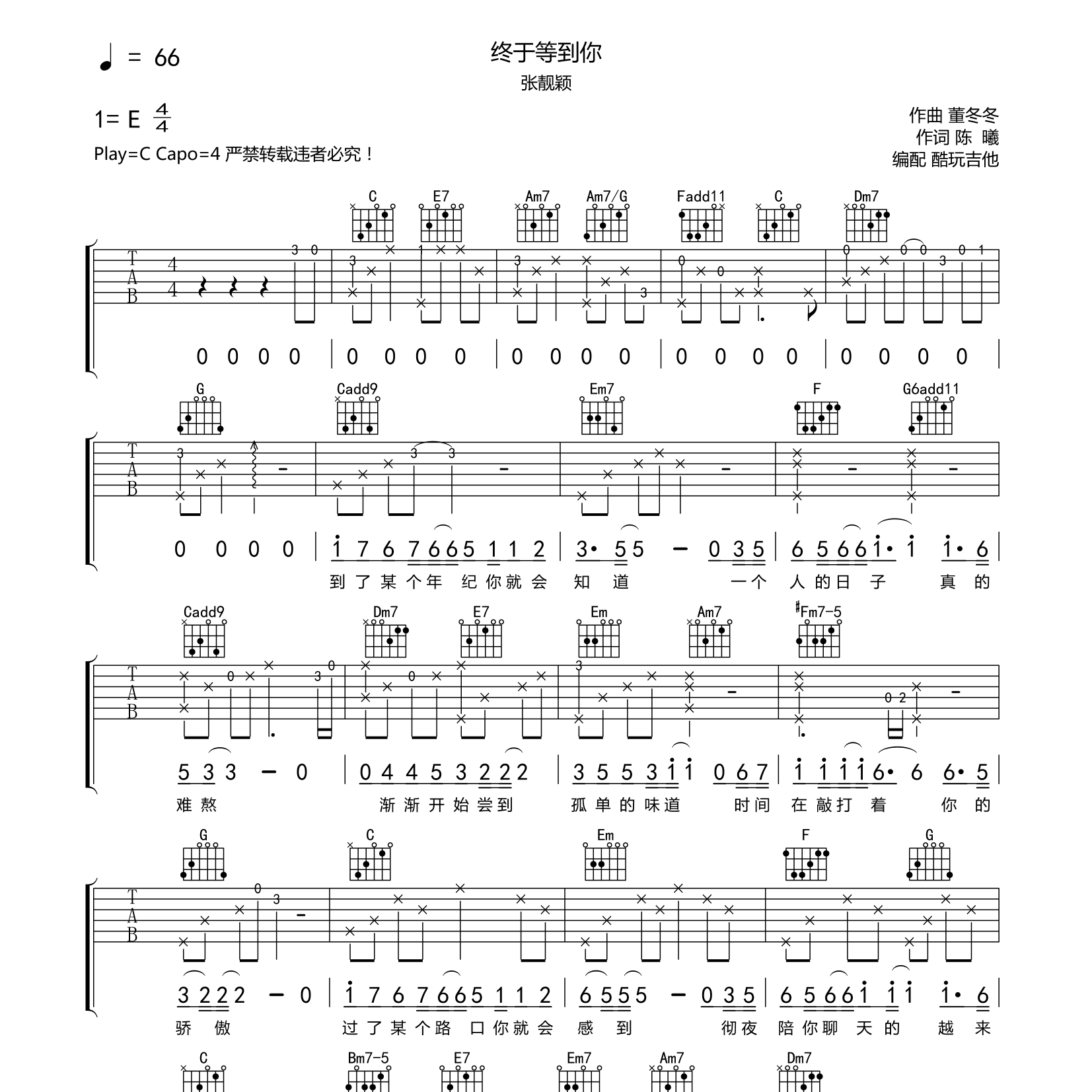 终于等到你吉他六线谱 张靓颖 酷玩吉他 C调