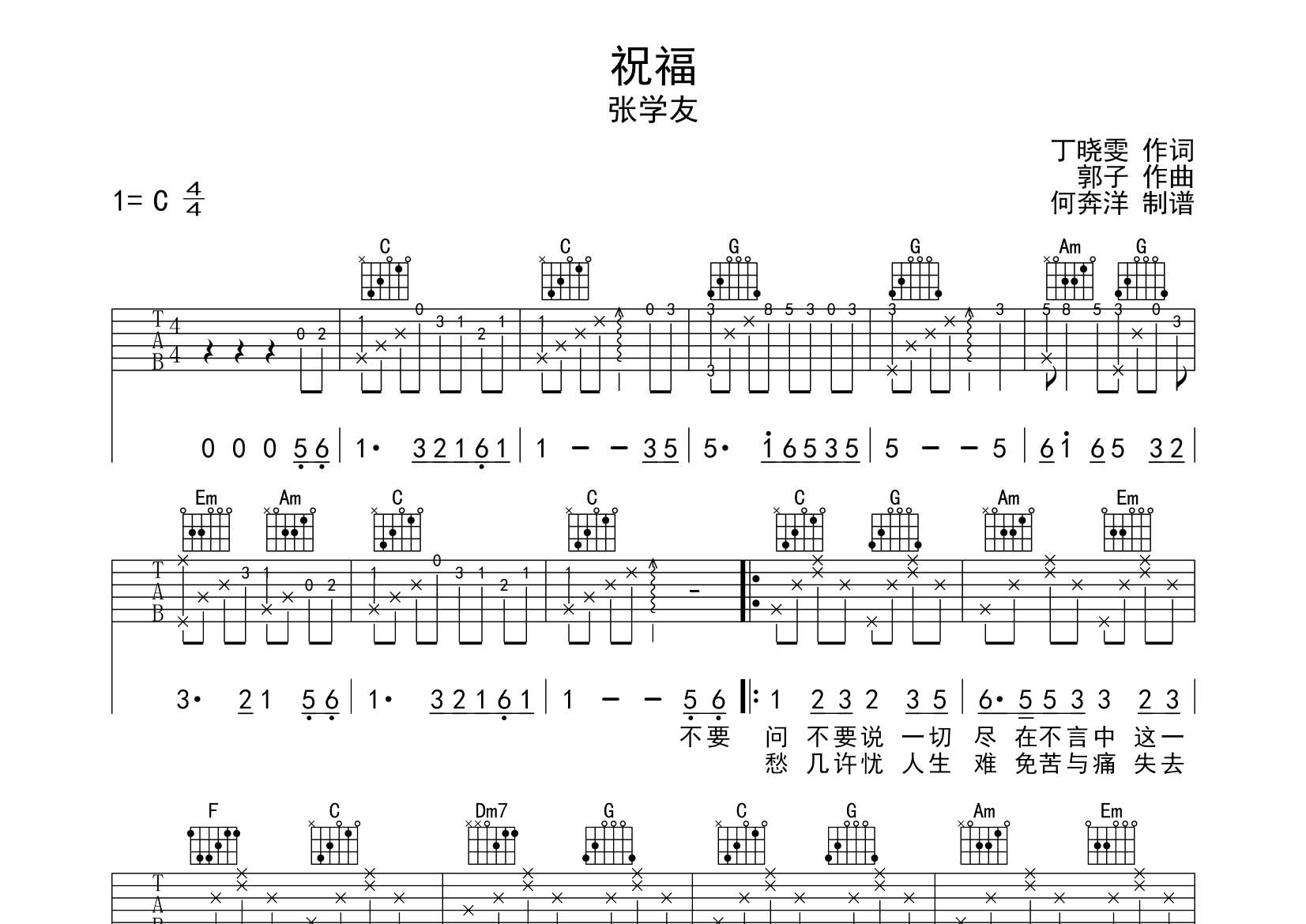 祝福吉他六线谱 张学友 飞韵吉他 C调