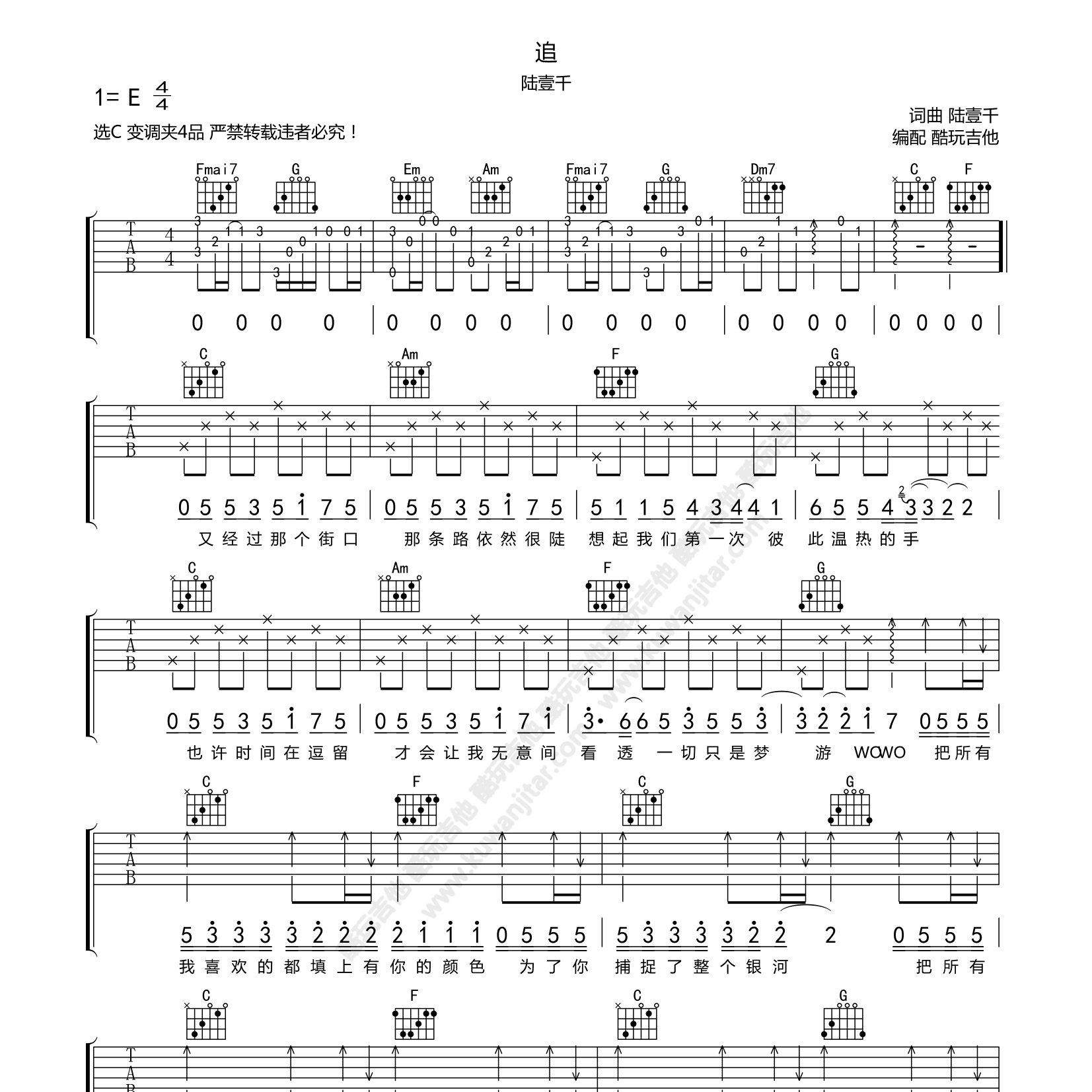 追吉他六线谱 陆壹千 酷玩吉他 C调