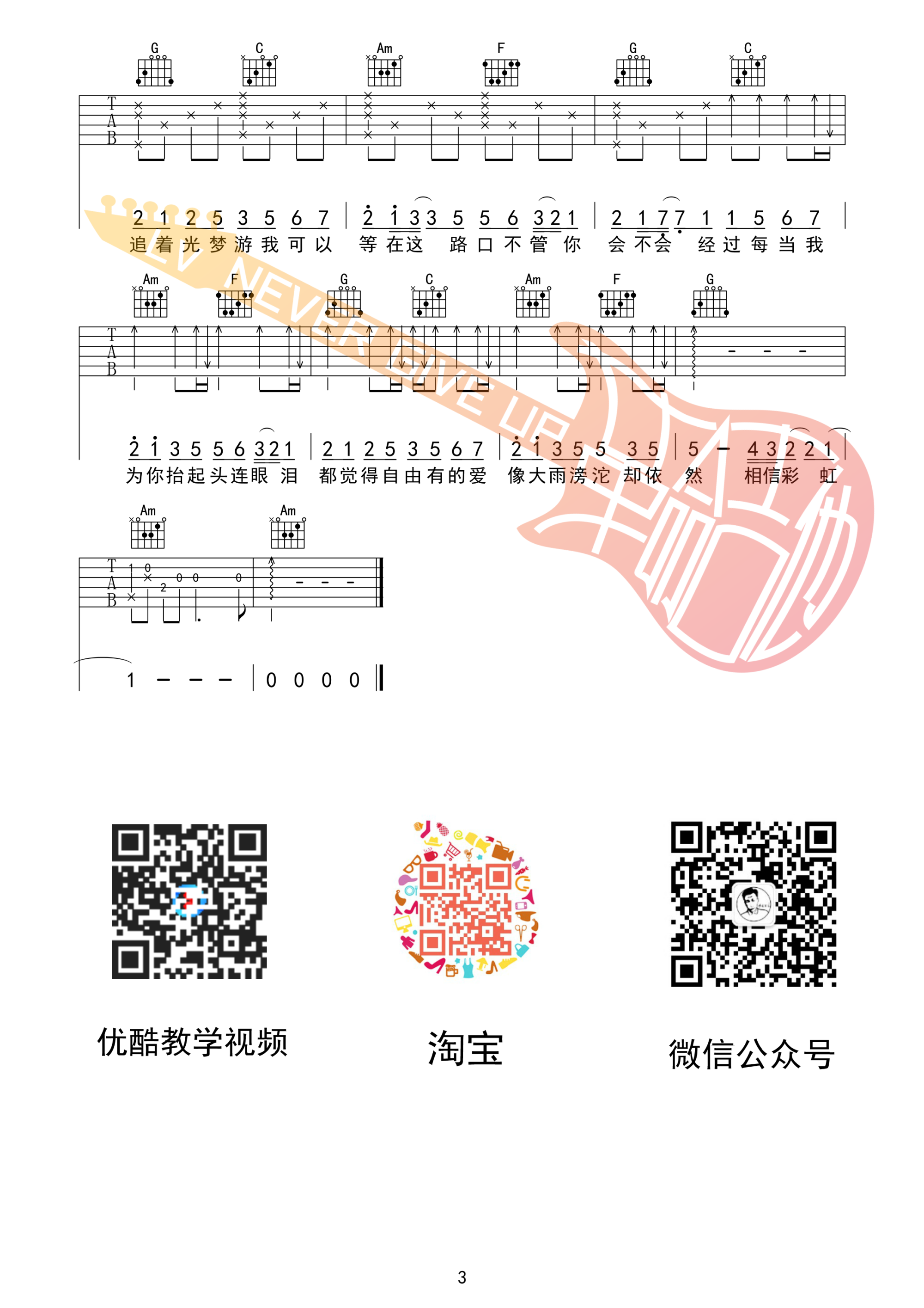 追光者吉他六线谱 岑宁儿 革命吉他 C调